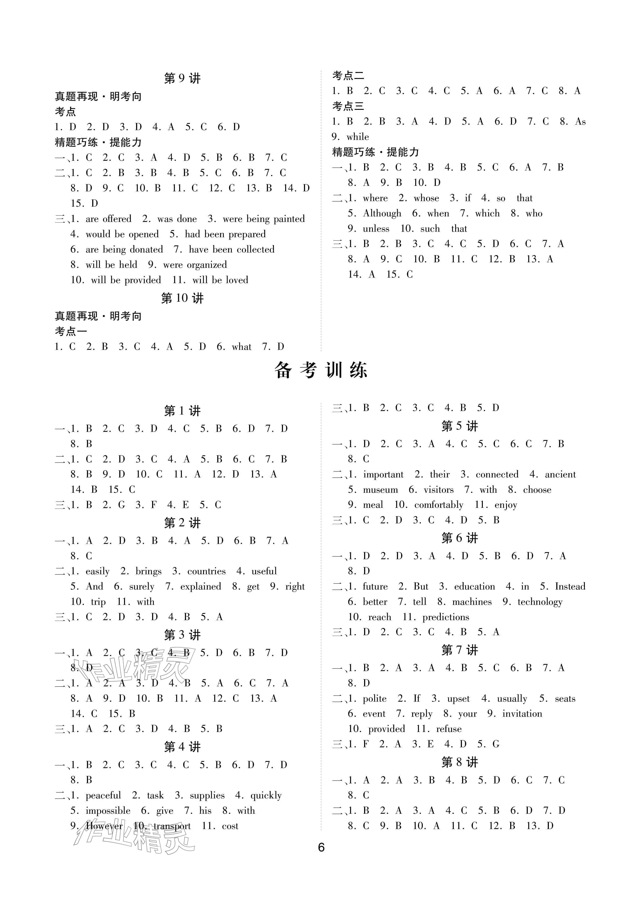 2026年学考新评价英语&nbsp;参考答案第6页