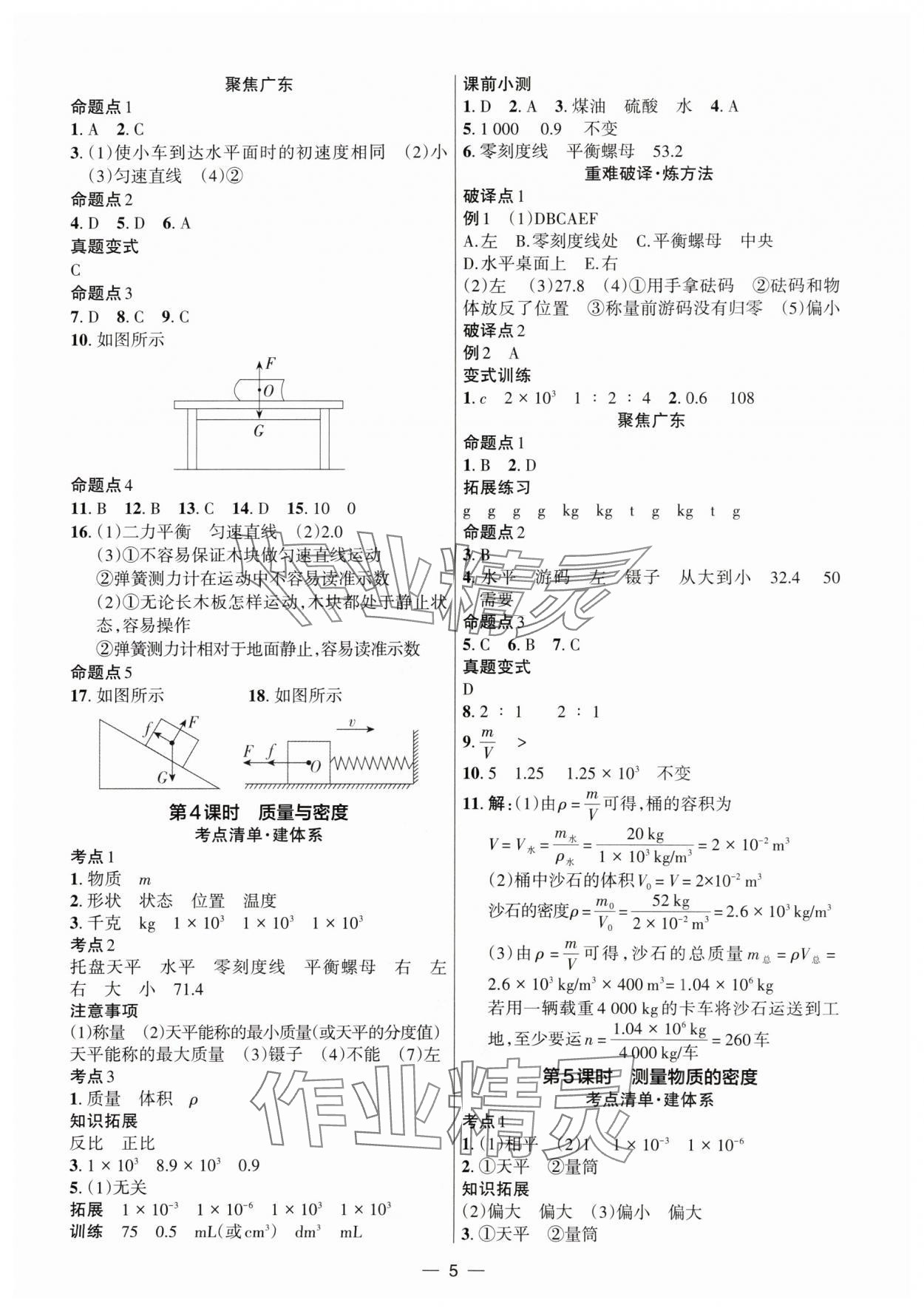 2024年鼎成中考精准提分物理广东专版 参考答案第4页