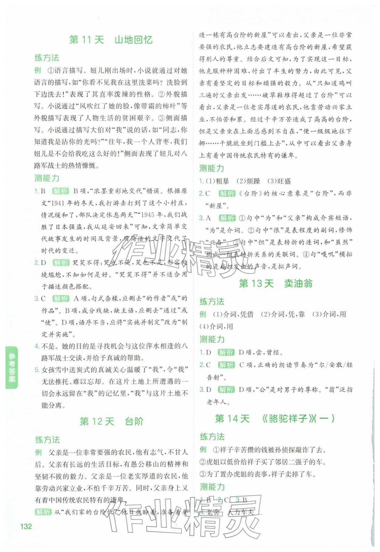 2026年卷霸寒假预习课七年级综合&nbsp;第4页