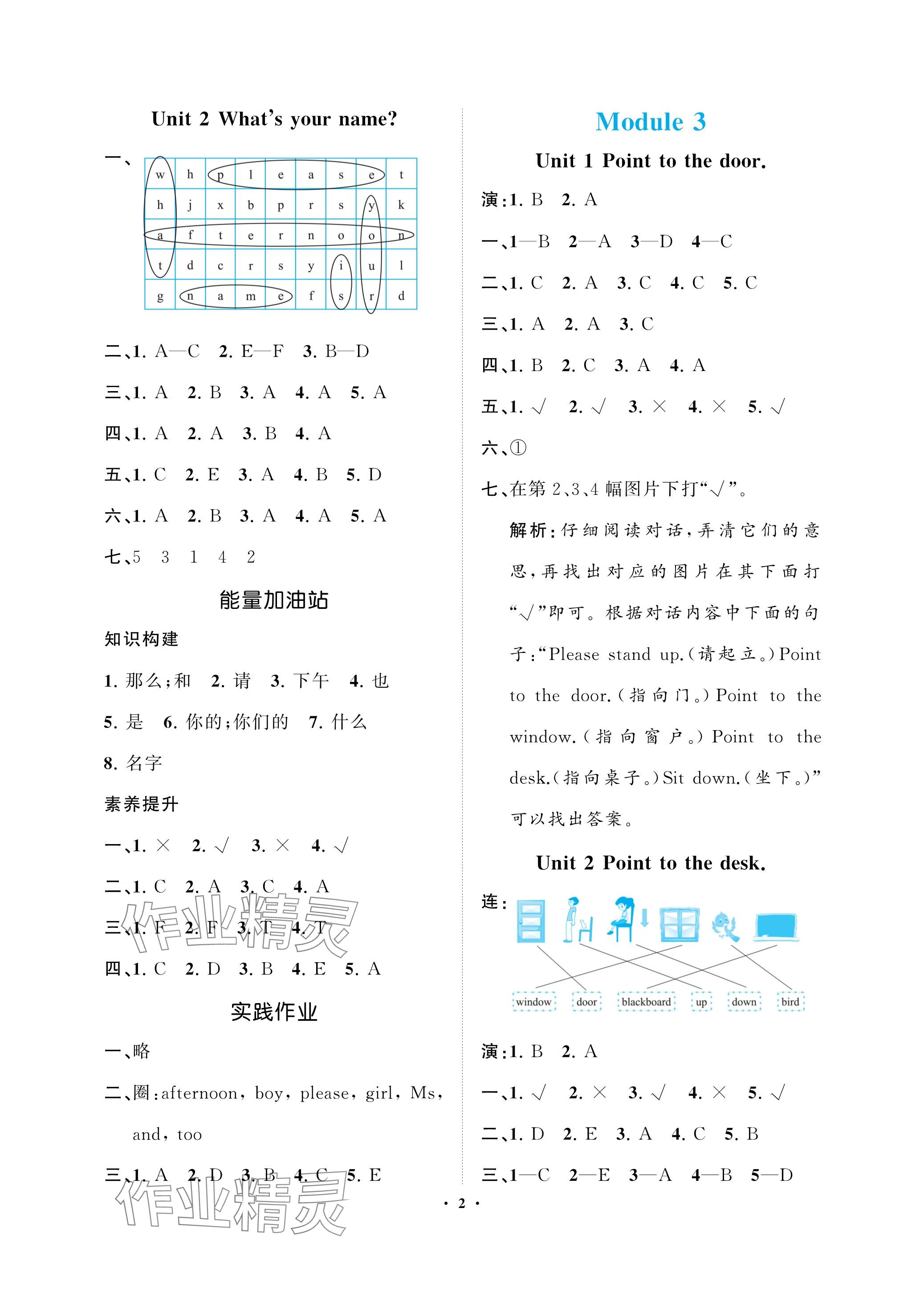 2023年新課程學(xué)習(xí)指導(dǎo)海南出版社三年級英語上冊外研版 參考答案第2頁