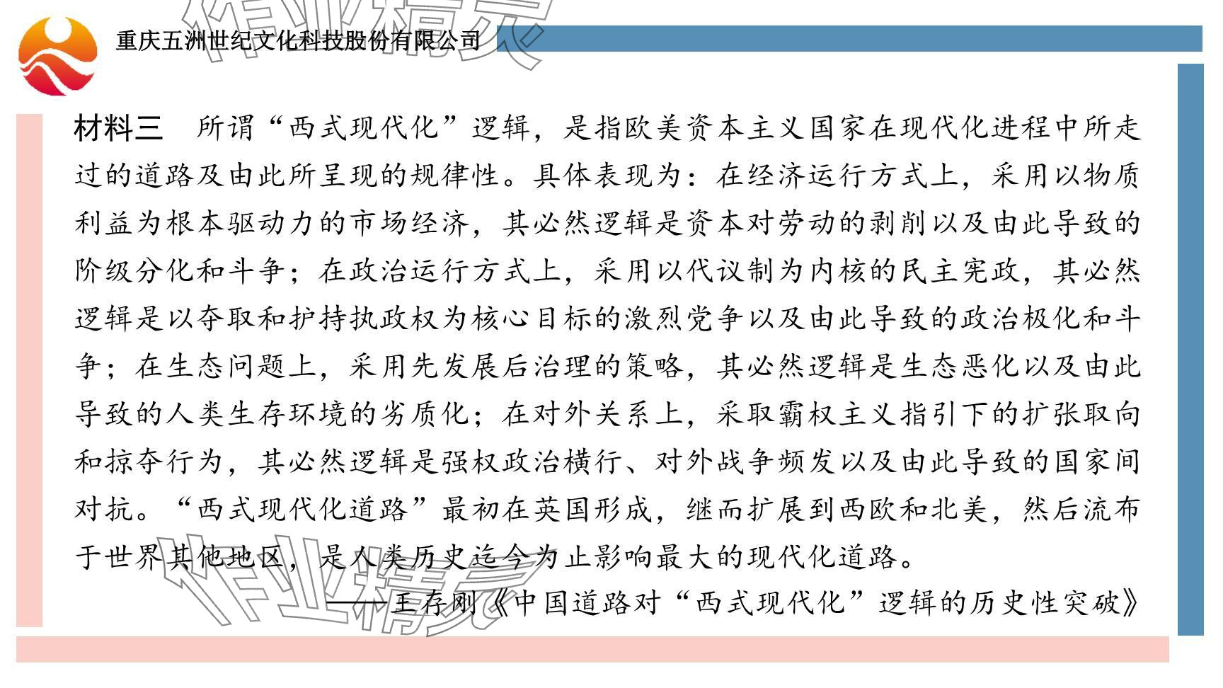 2024年重慶市中考試題分析與復(fù)習(xí)指導(dǎo)歷史 參考答案第21頁