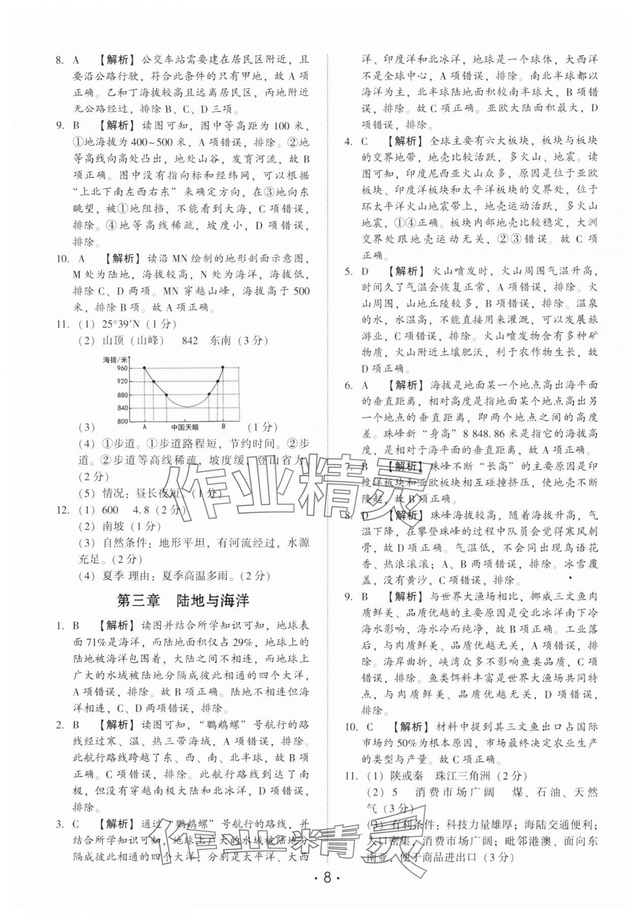 2024年深圳市初中学业水平考试地理 第8页