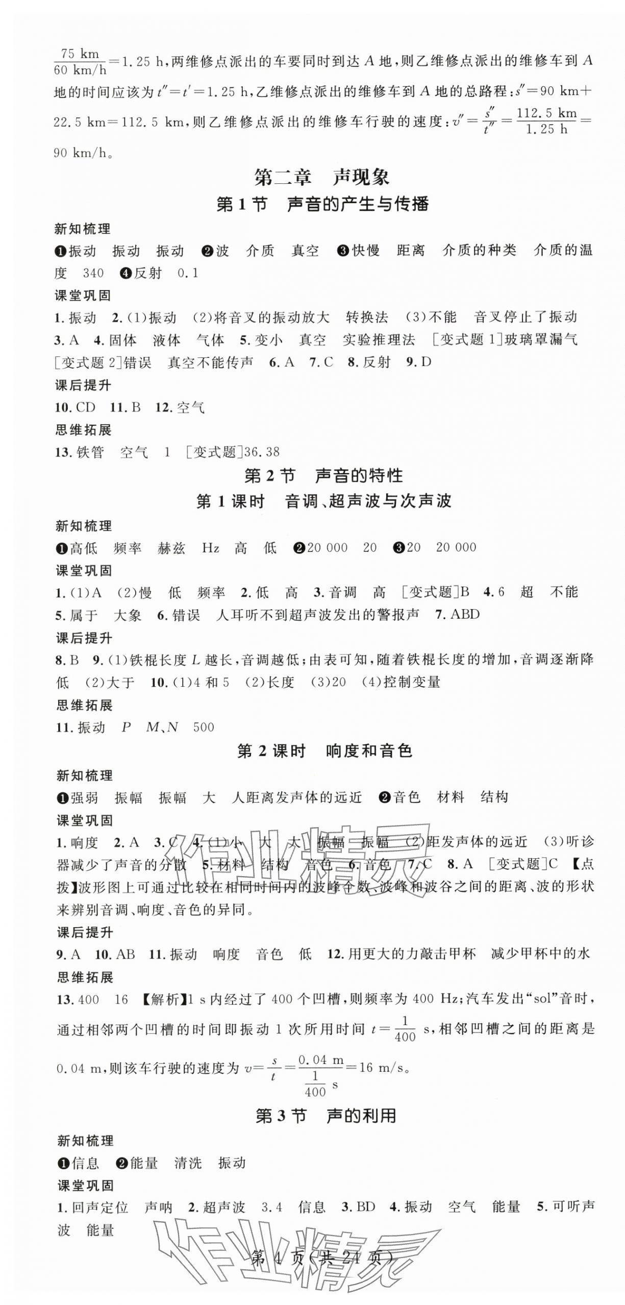 2025年名師測(cè)控八年級(jí)物理上冊(cè)人教版湖北專版 第4頁