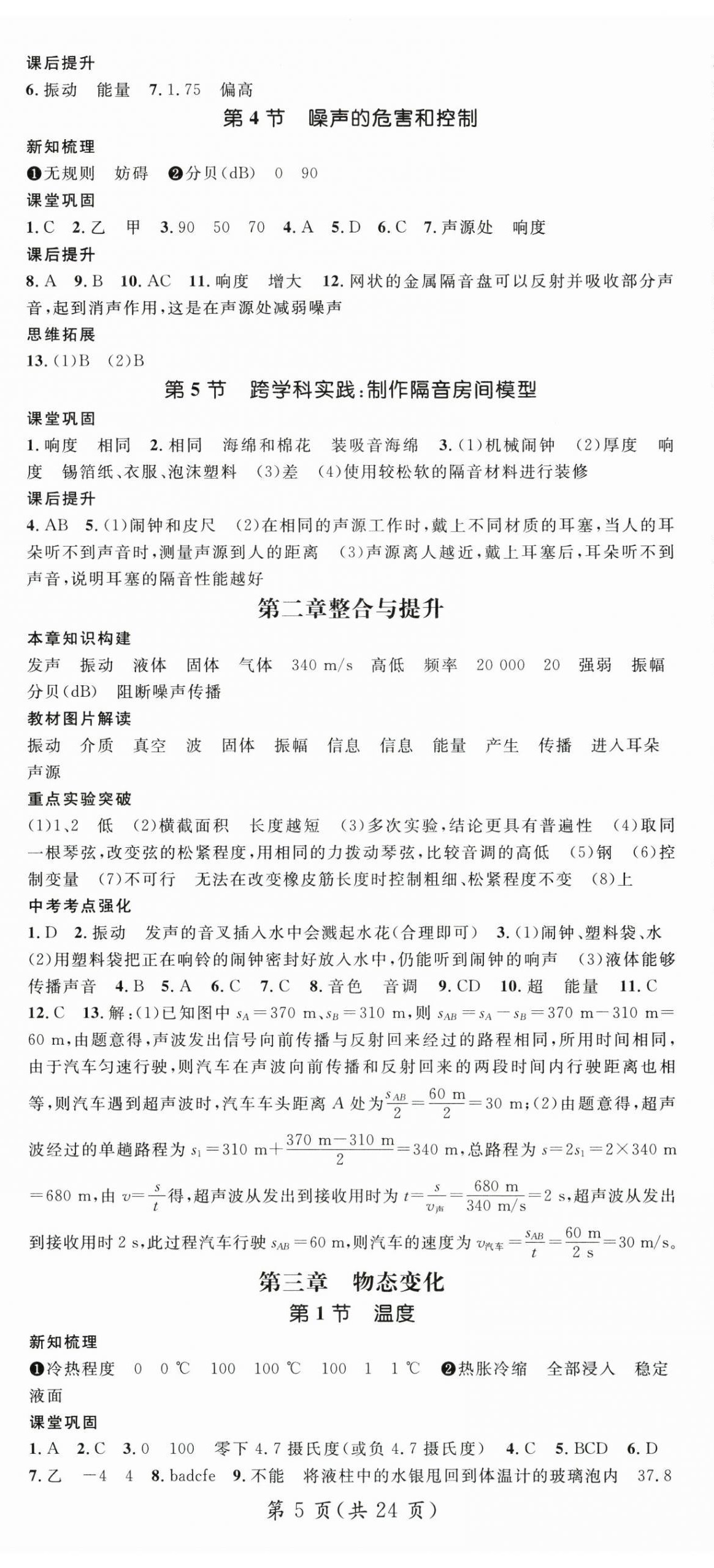 2025年名師測控八年級物理上冊人教版湖北專版 第5頁