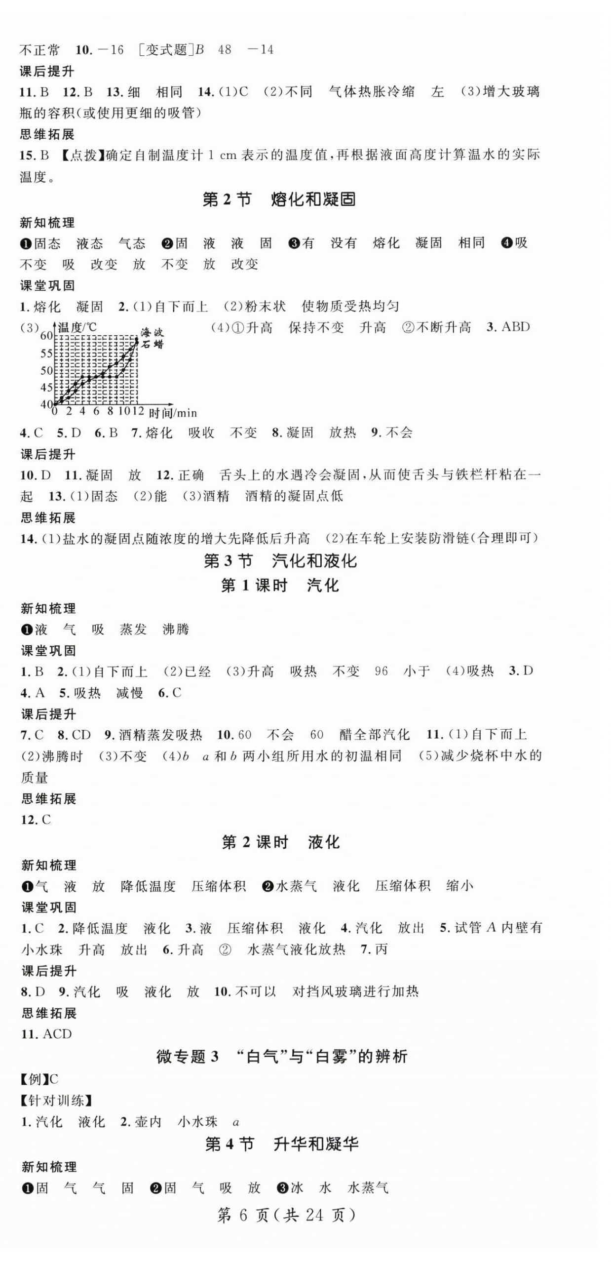 2025年名師測控八年級物理上冊人教版湖北專版 第6頁