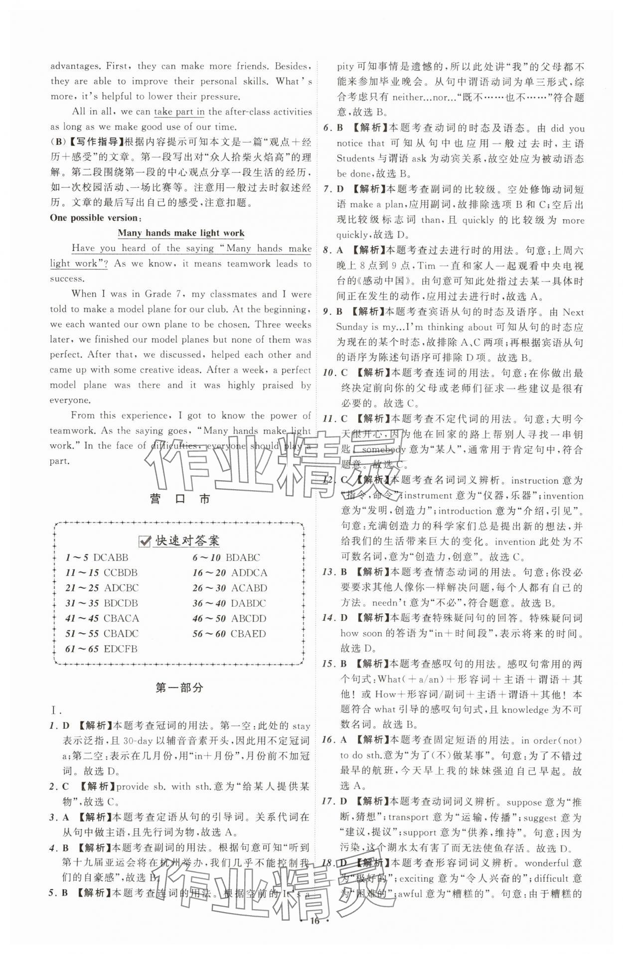 2024年中考必备辽宁师范大学出版社英语辽宁专版 参考答案第16页