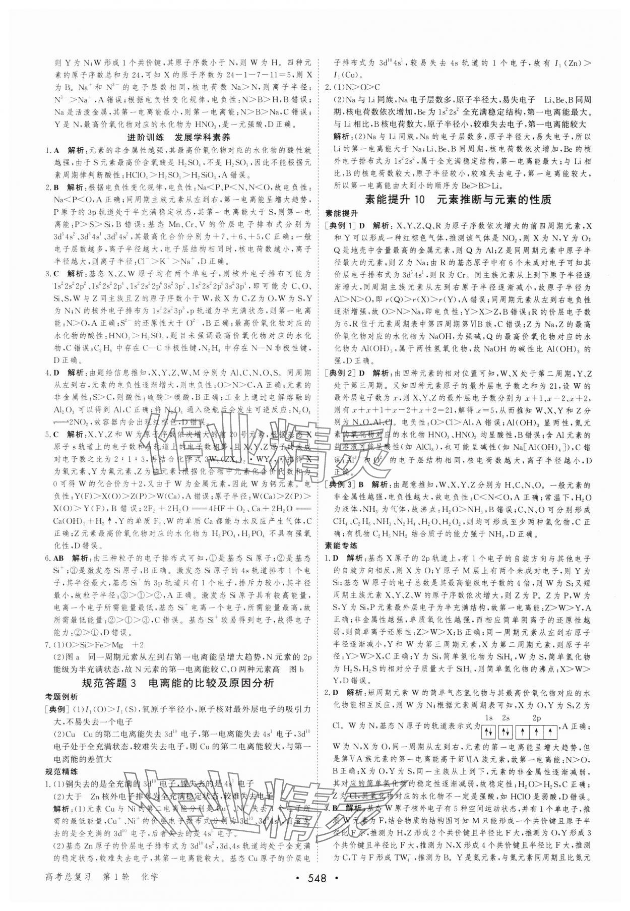 2025年優(yōu)化指導(dǎo)高中化學(xué)人教版 參考答案第30頁(yè)