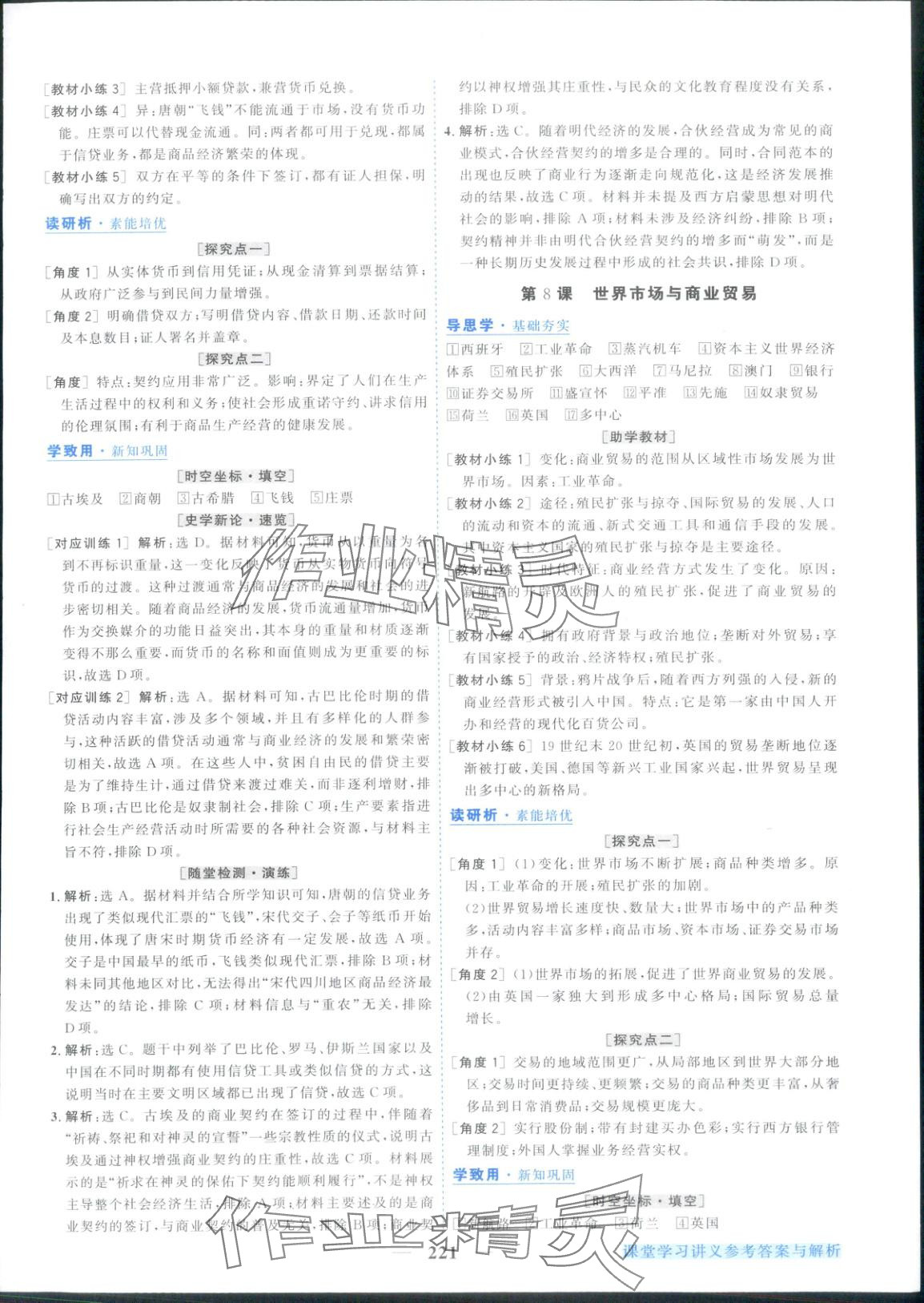 2025年新坐标同步练习高中历史选择性必修第二册人教版青海专版 第9页