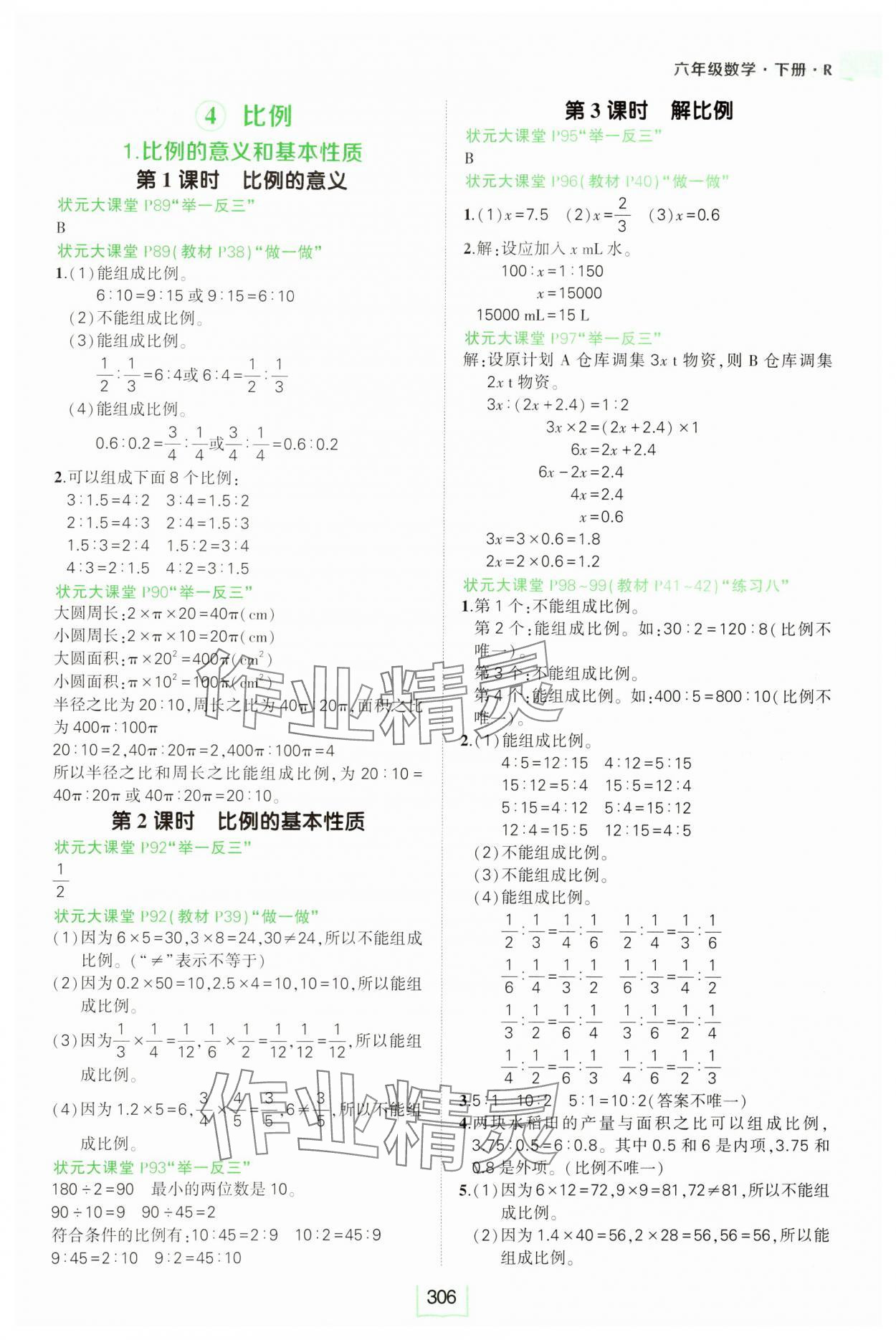 2025年黃岡狀元成才路狀元大課堂六年級(jí)數(shù)學(xué)下冊(cè)人教版 參考答案第6頁(yè)