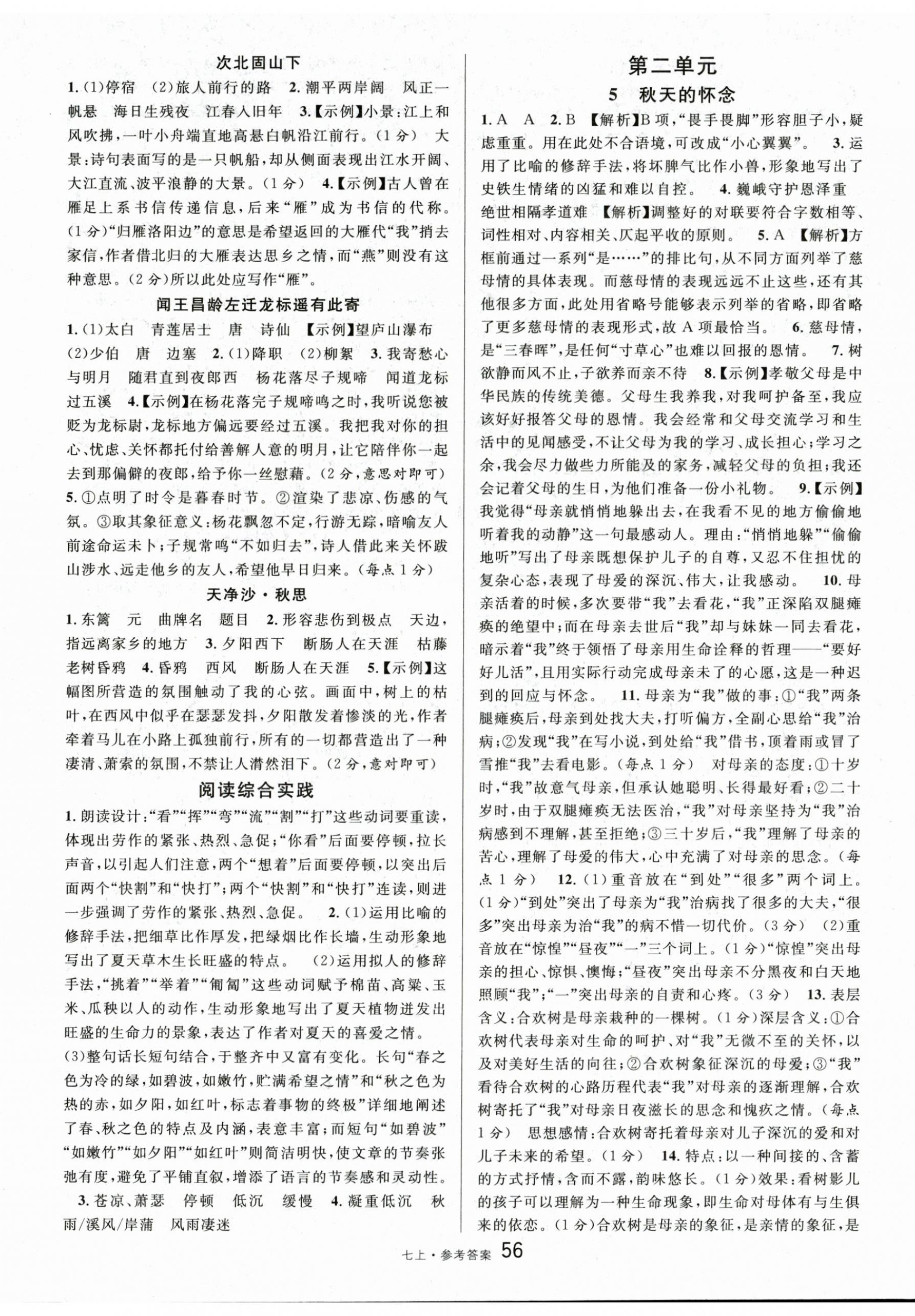 2025年名校课堂七年级语文上册人教版内蒙古专版 第2页