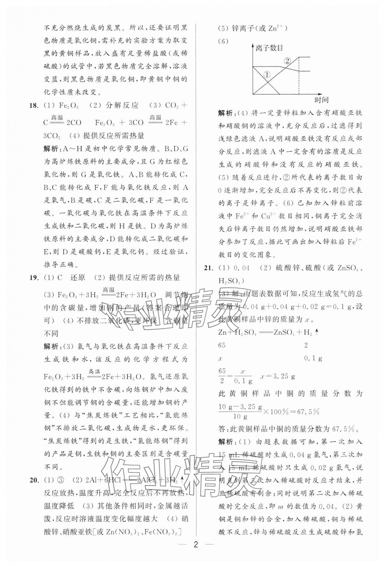 2025年亮点给力大试卷九年级化学下册人教版 第2页