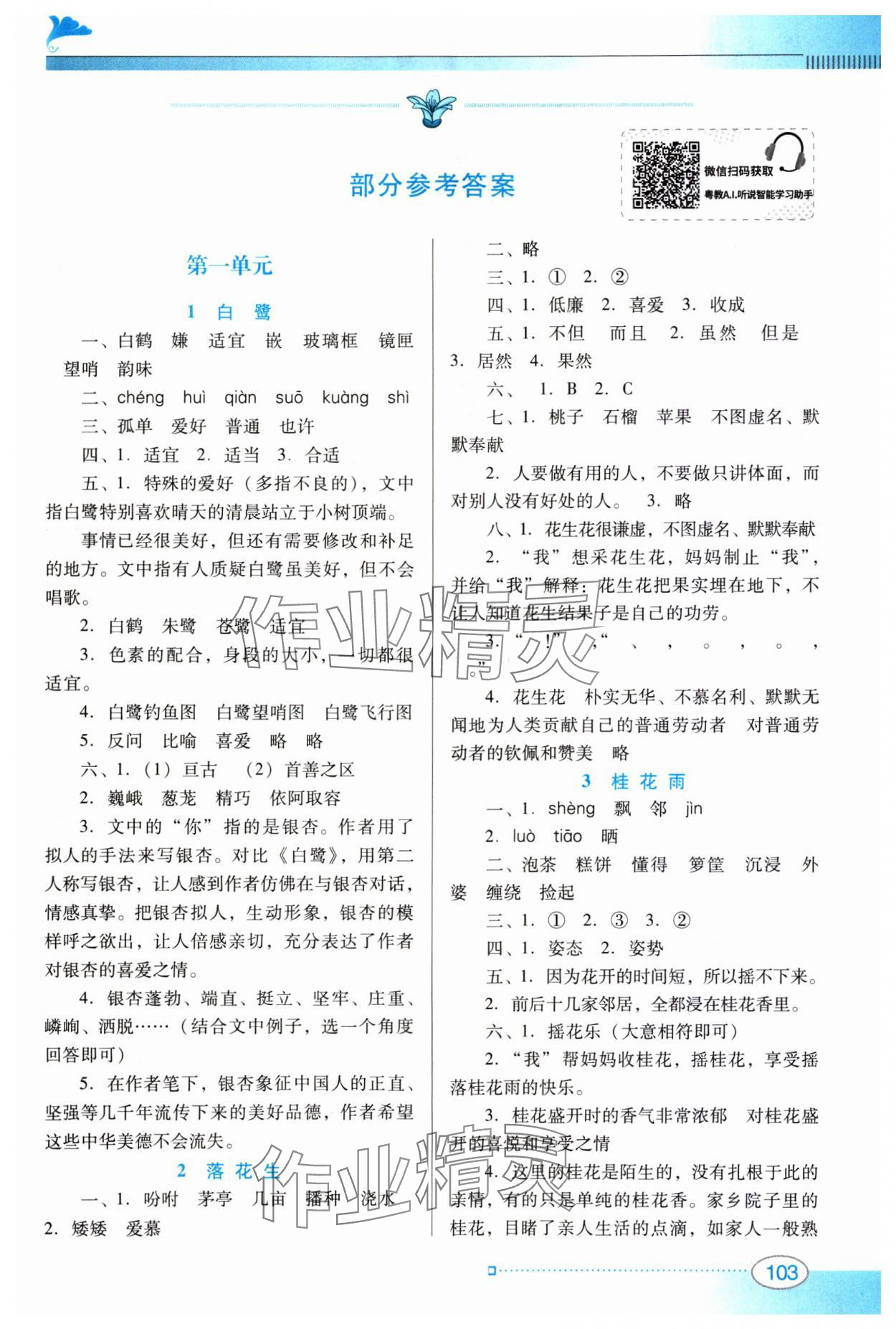 2023年南方新课堂金牌学案五年级语文上册人教版 第1页