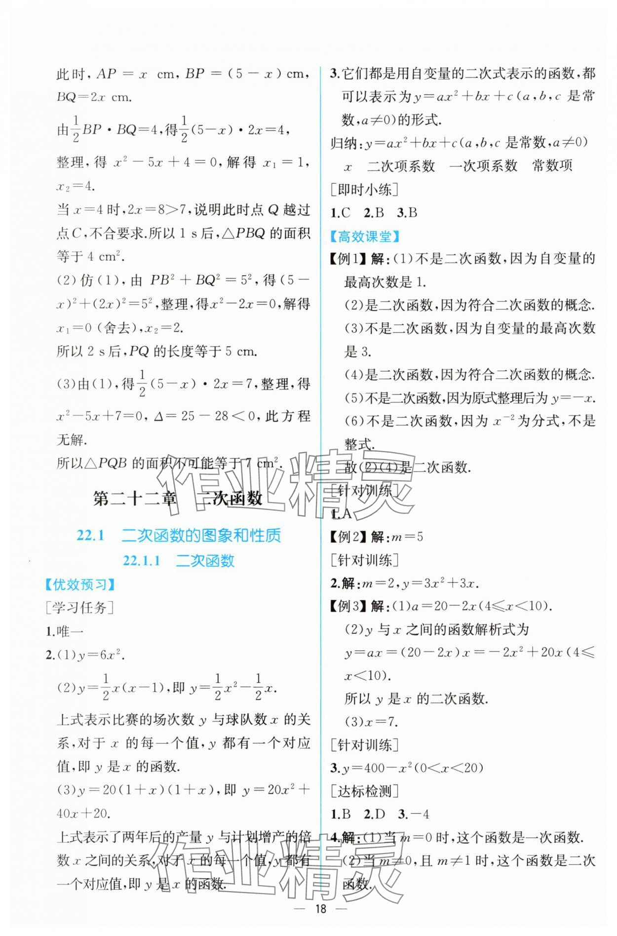 2024年人教金学典同步解析与测评九年级数学上册人教版云南专版 第8页