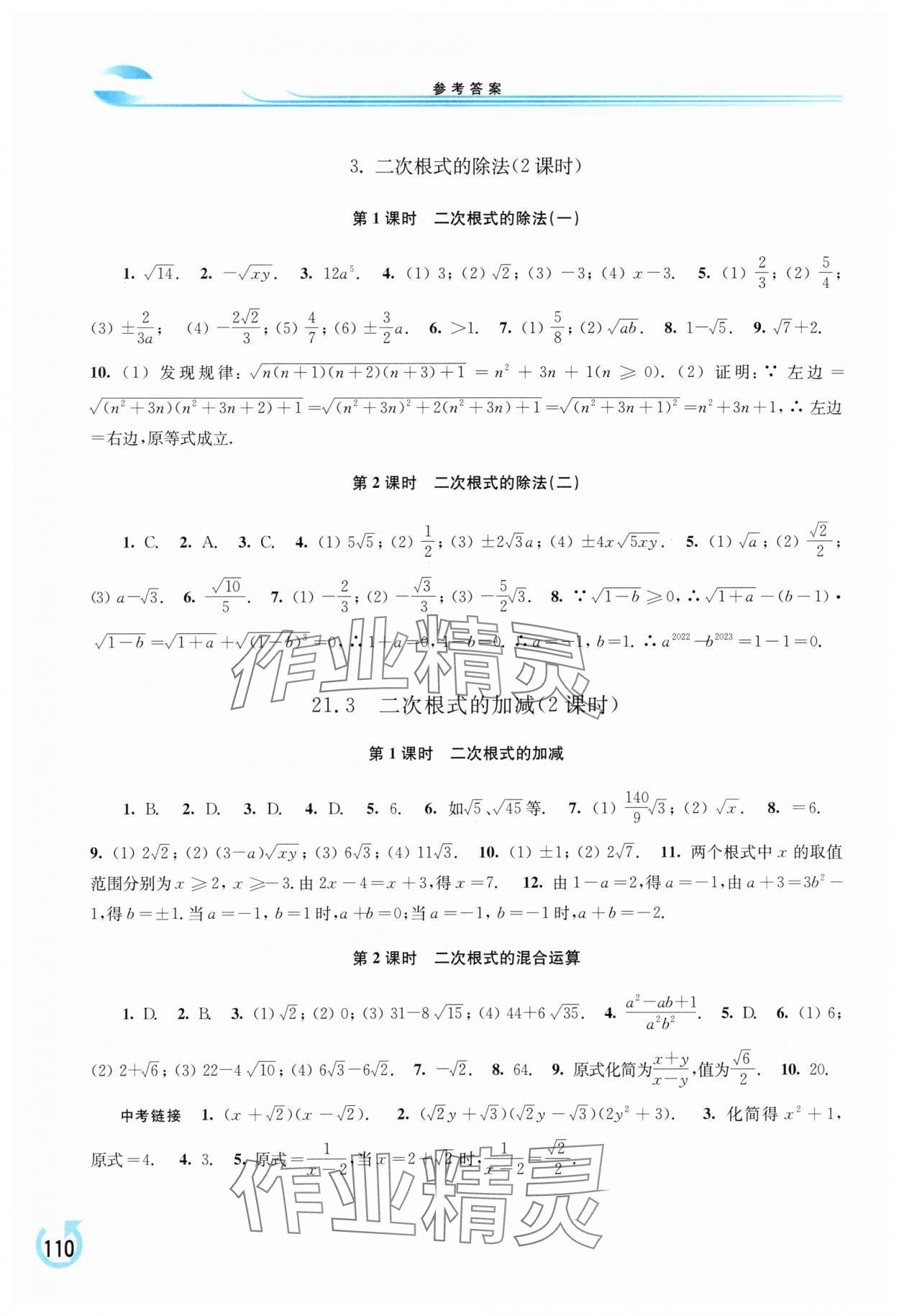 2025年学习检测九年级数学上册华师大版 第2页