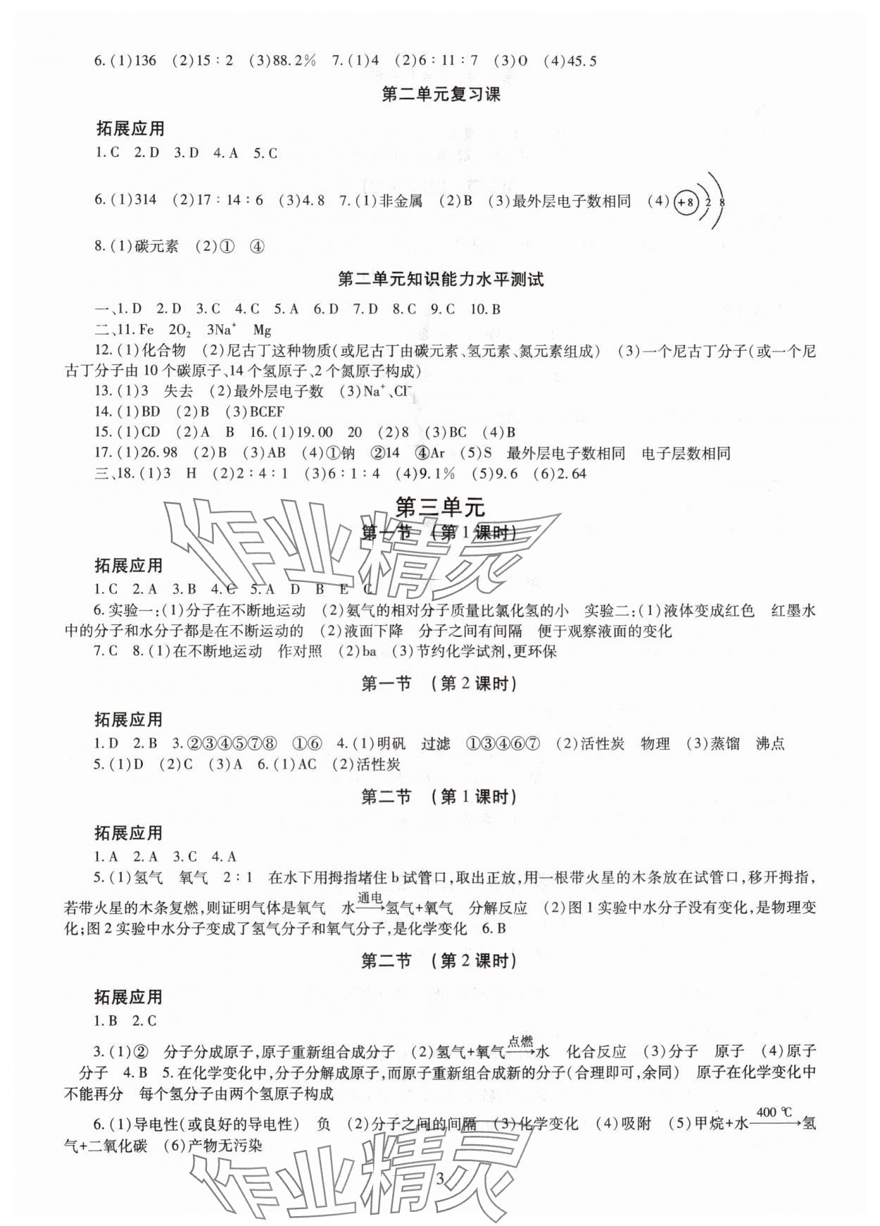 2025年智慧学习明天出版社九年级化学全一册人教版 第3页