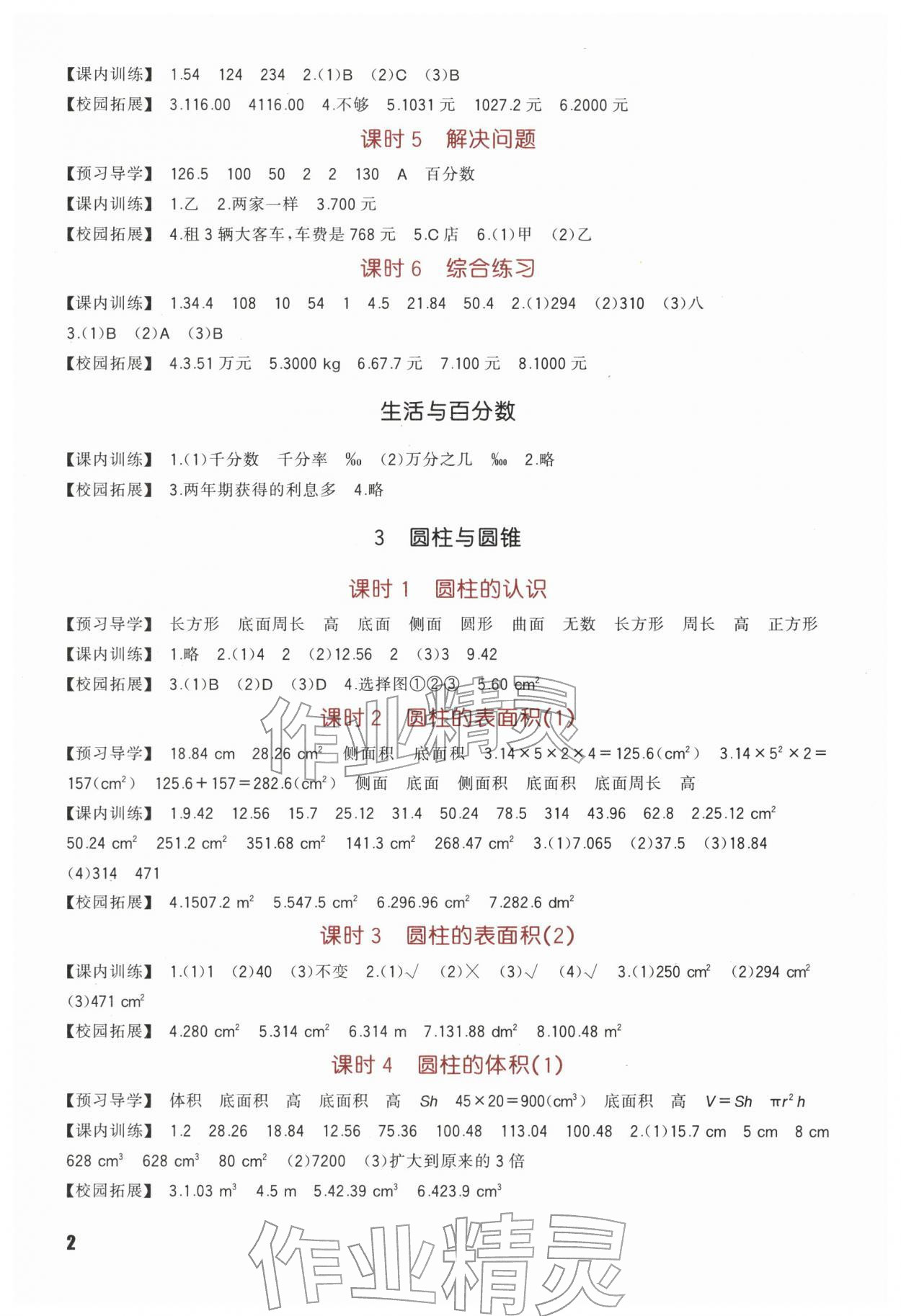 2026年小学生学习实践园地六年级数学下册人教版&nbsp;第2页