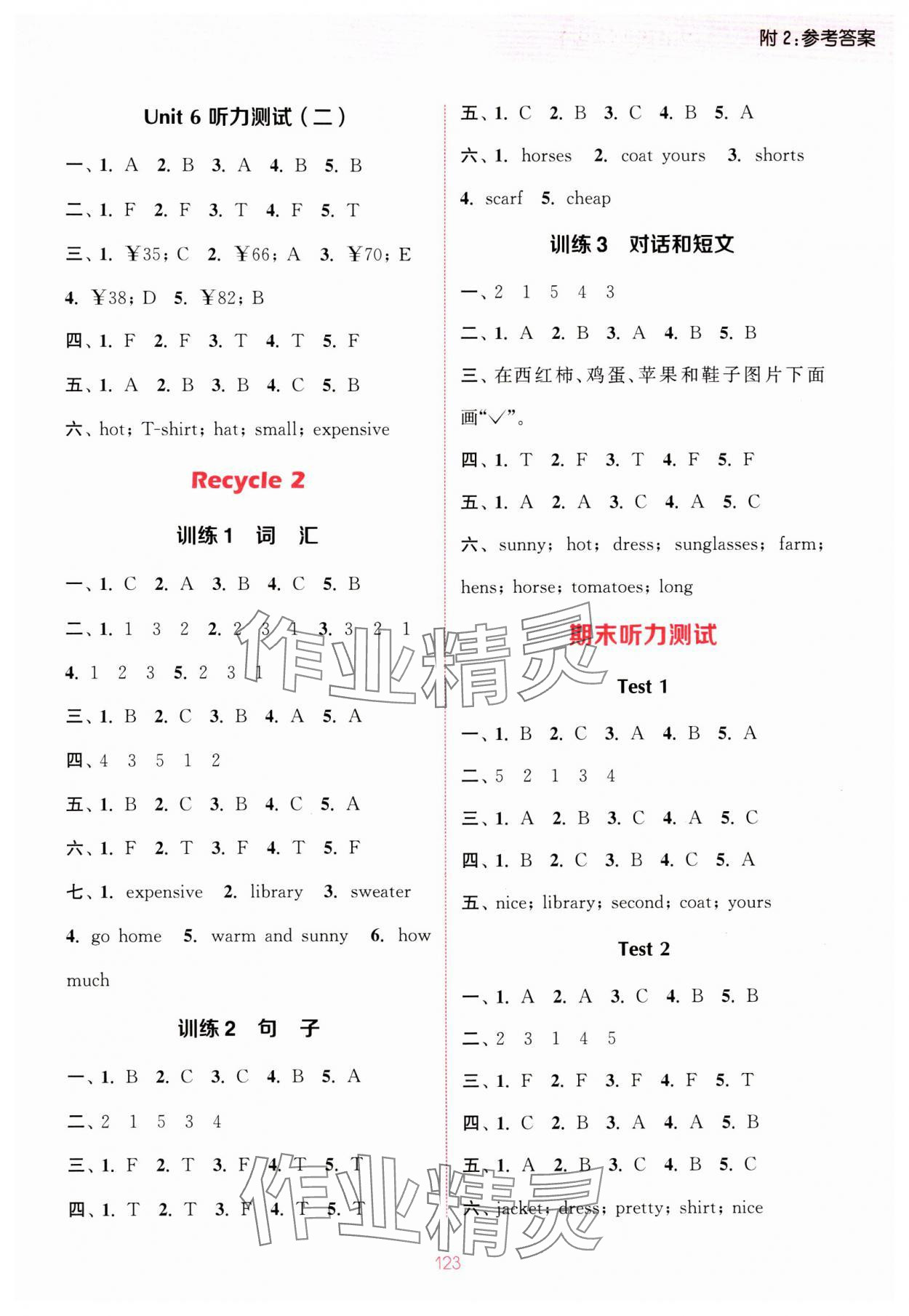 2024年通城學(xué)典小學(xué)英語(yǔ)聽(tīng)力能手四年級(jí)英語(yǔ)下冊(cè)人教版 參考答案第7頁(yè)