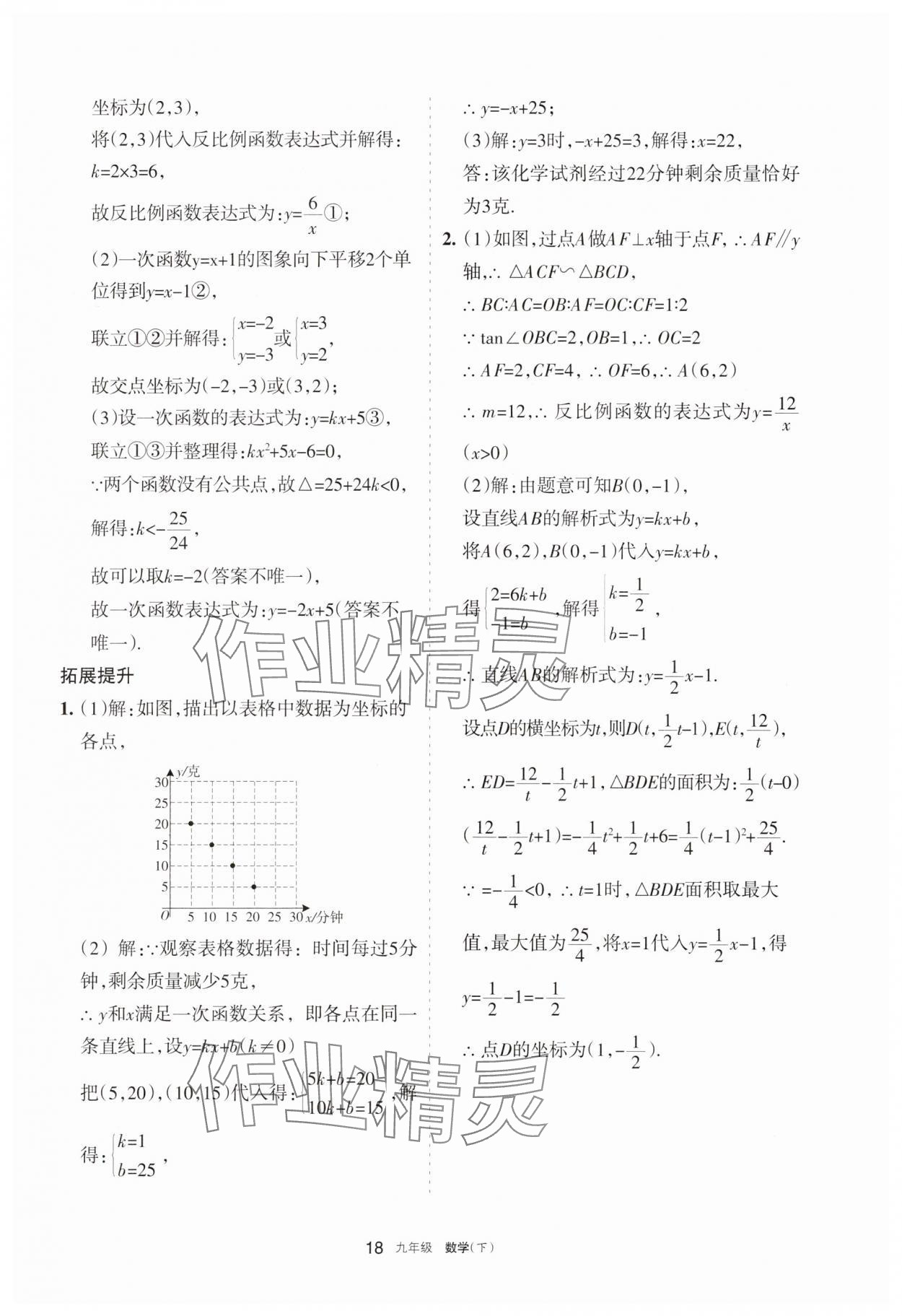 2025年學(xué)習(xí)之友九年級(jí)數(shù)學(xué)下冊(cè)北師大版 參考答案第18頁(yè)