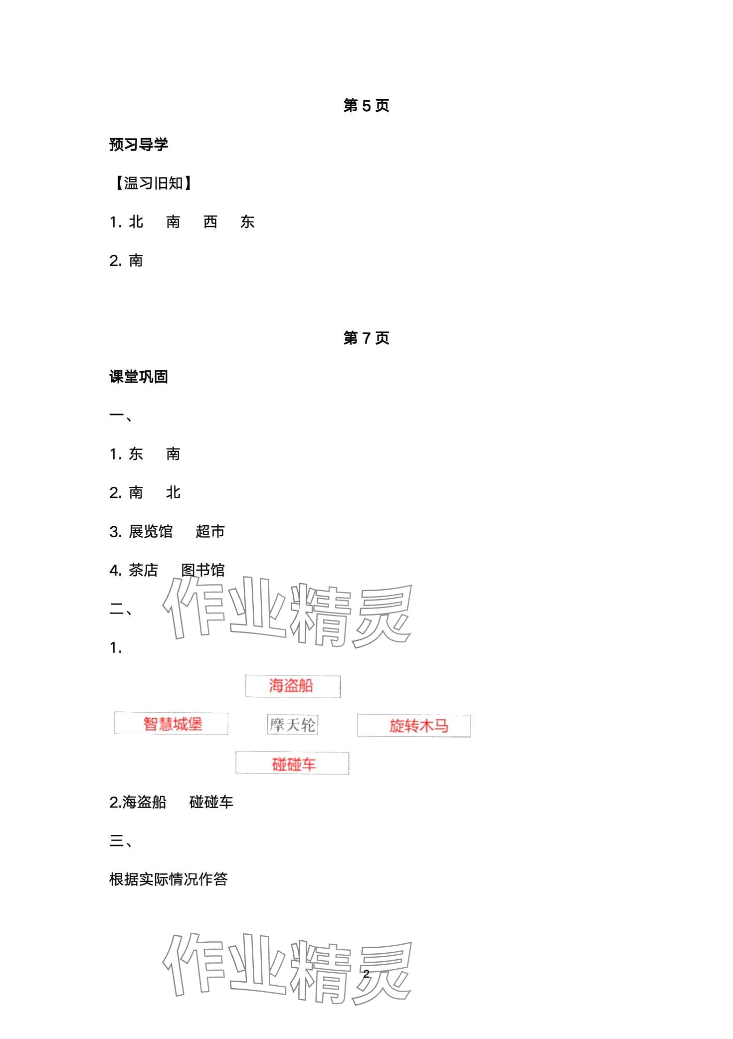 2024年金太陽導(dǎo)學(xué)案三年級數(shù)學(xué)下冊人教版 第2頁