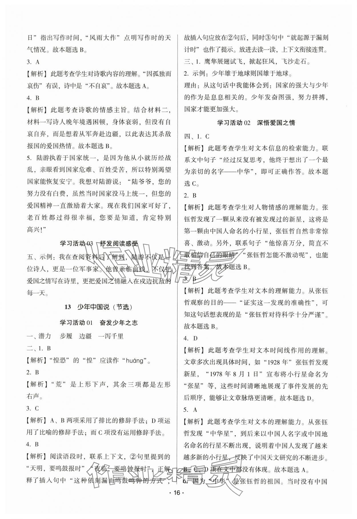 2025年趣味语文五年级上册人教版 第16页