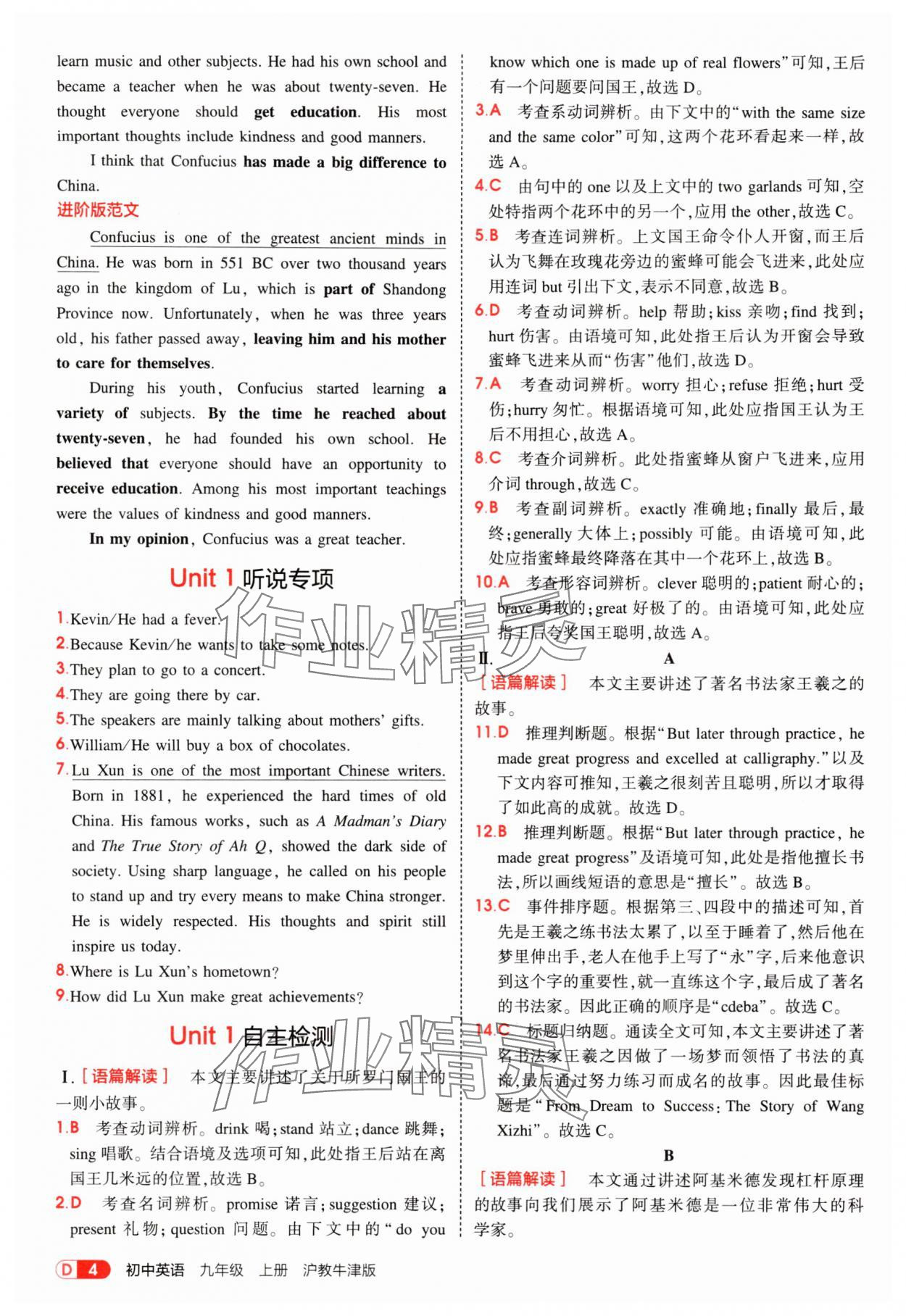 2025年5年中考3年模擬九年級英語上冊滬教版 第4頁