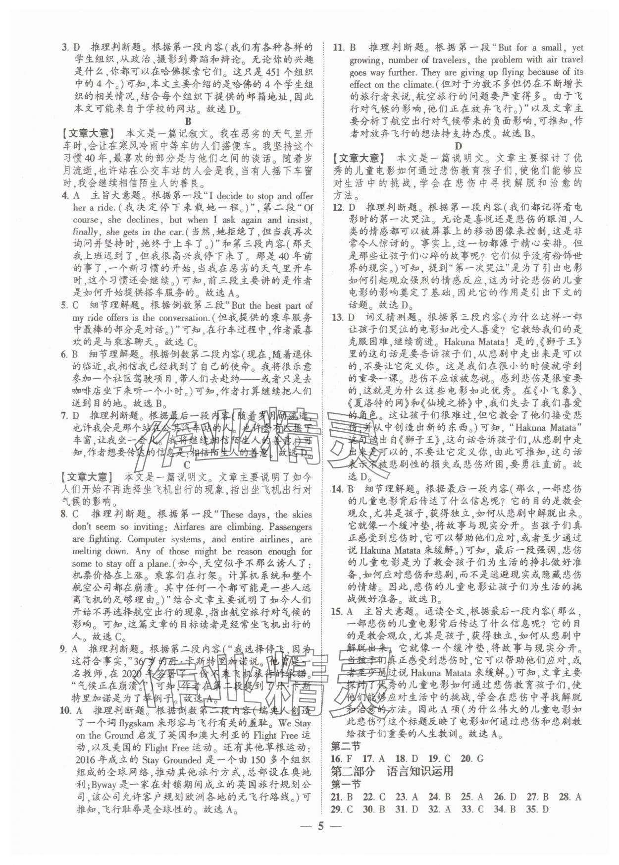 2025年高考新方案創新課時練高中英語必修第二冊譯林版 第5頁
