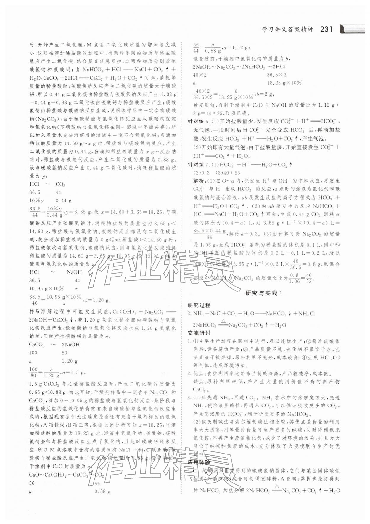 2025年金版新学案高中化学必修第一册人教版 参考答案第10页