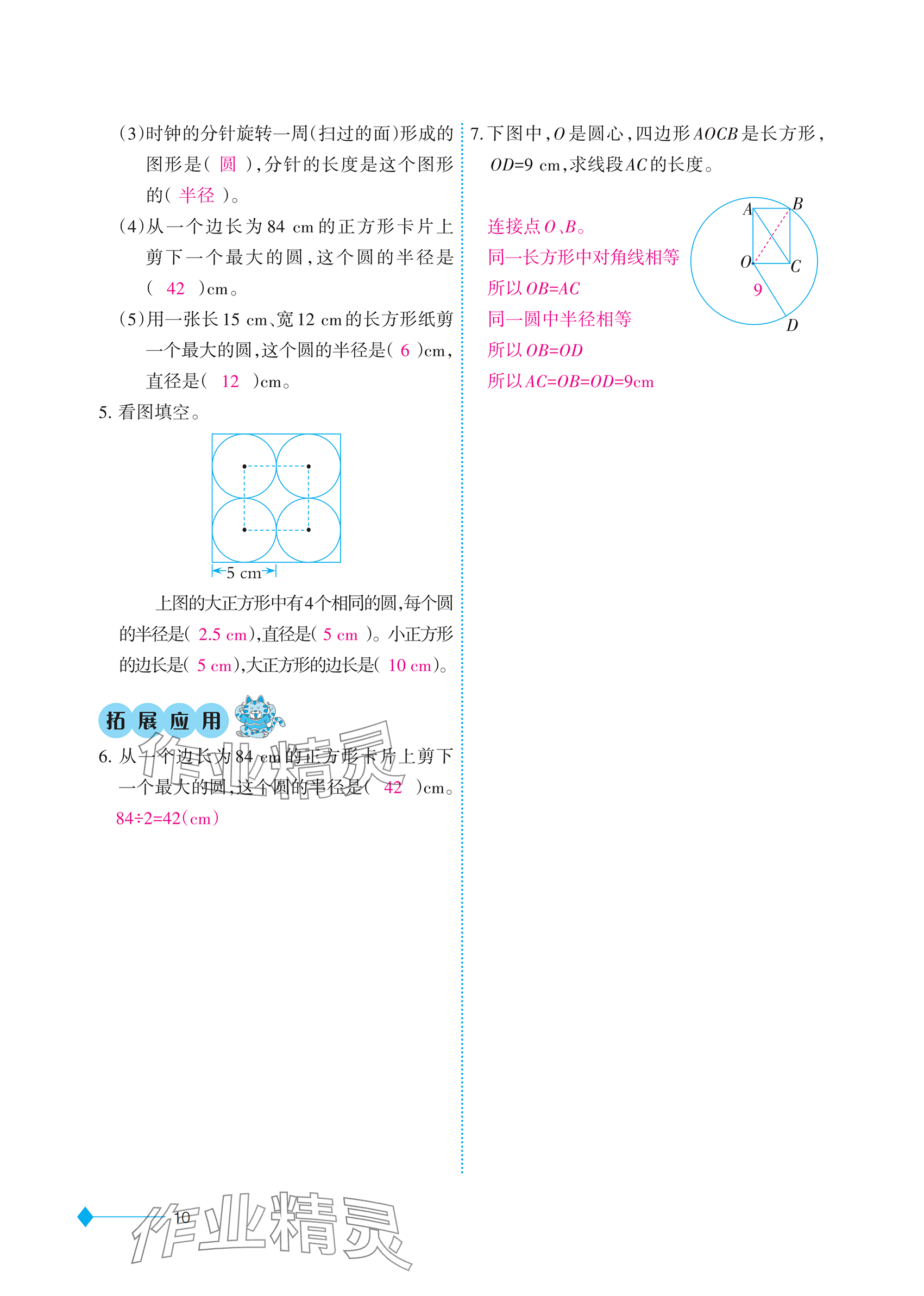 2025年同步练习西南大学出版社六年级数学上册西师大版重庆专版 参考答案第10页