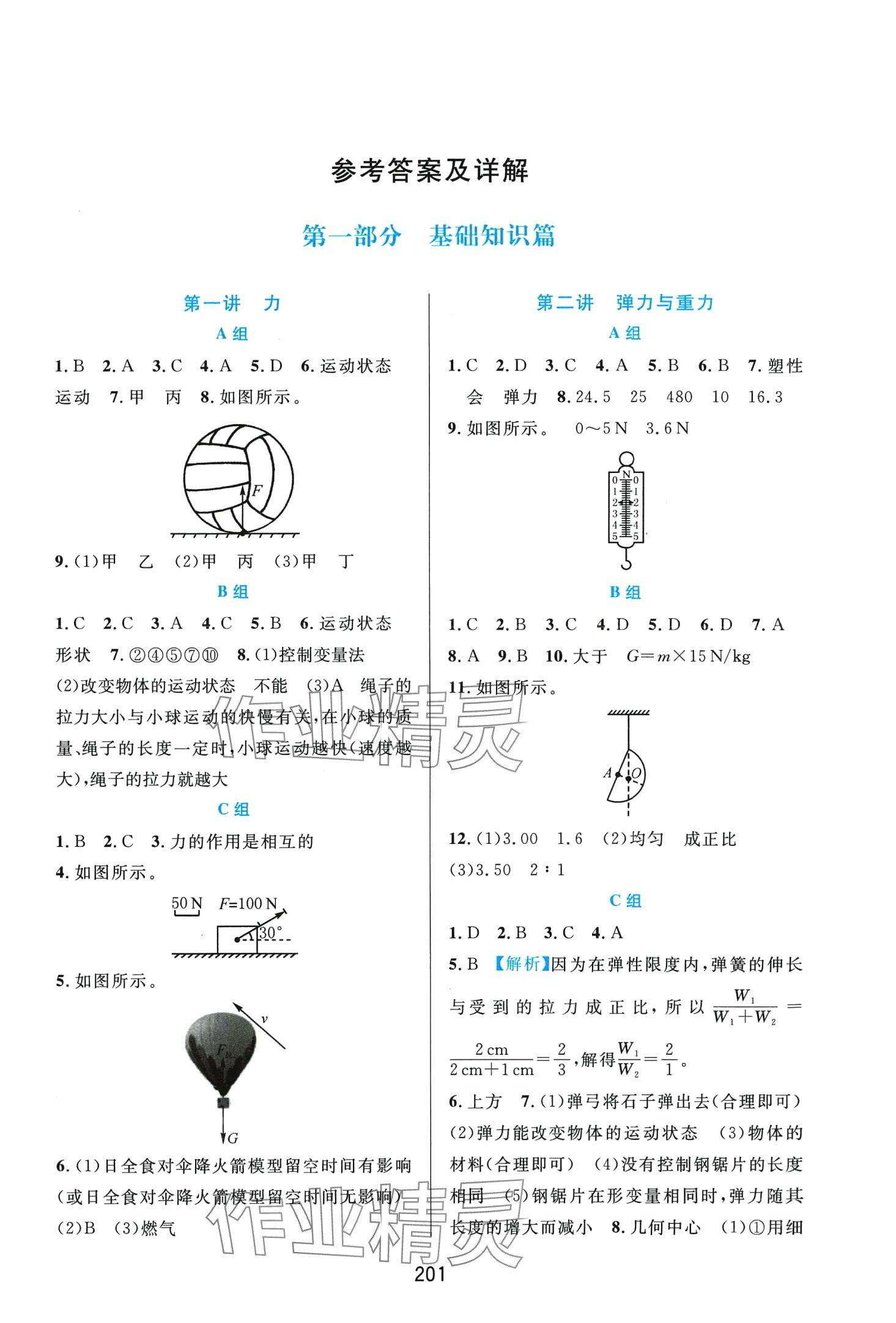 2024年尖子生培優(yōu)教材八年級(jí)物理下冊(cè)滬粵版B版 第1頁(yè)