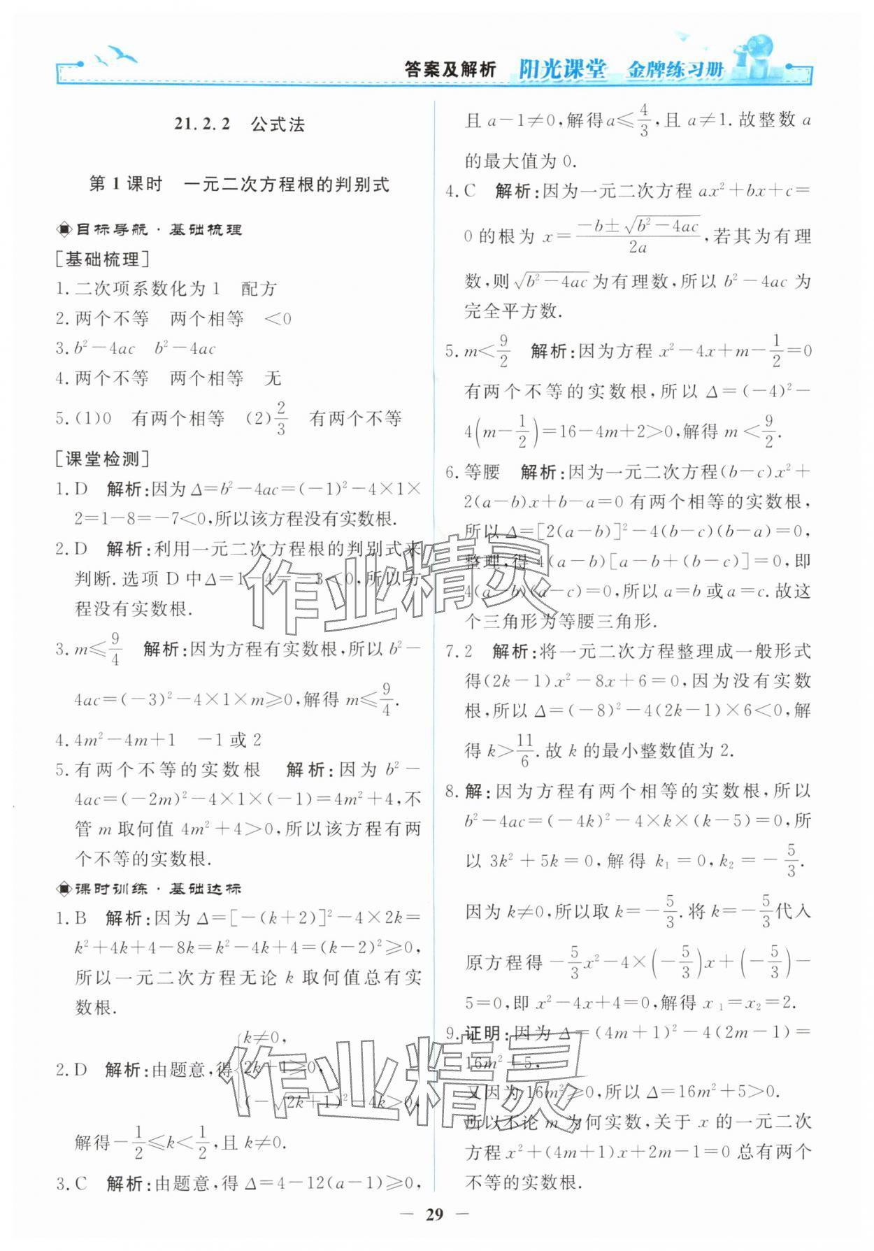 2025年阳光课堂金牌练习册九年级数学上册人教版 第3页