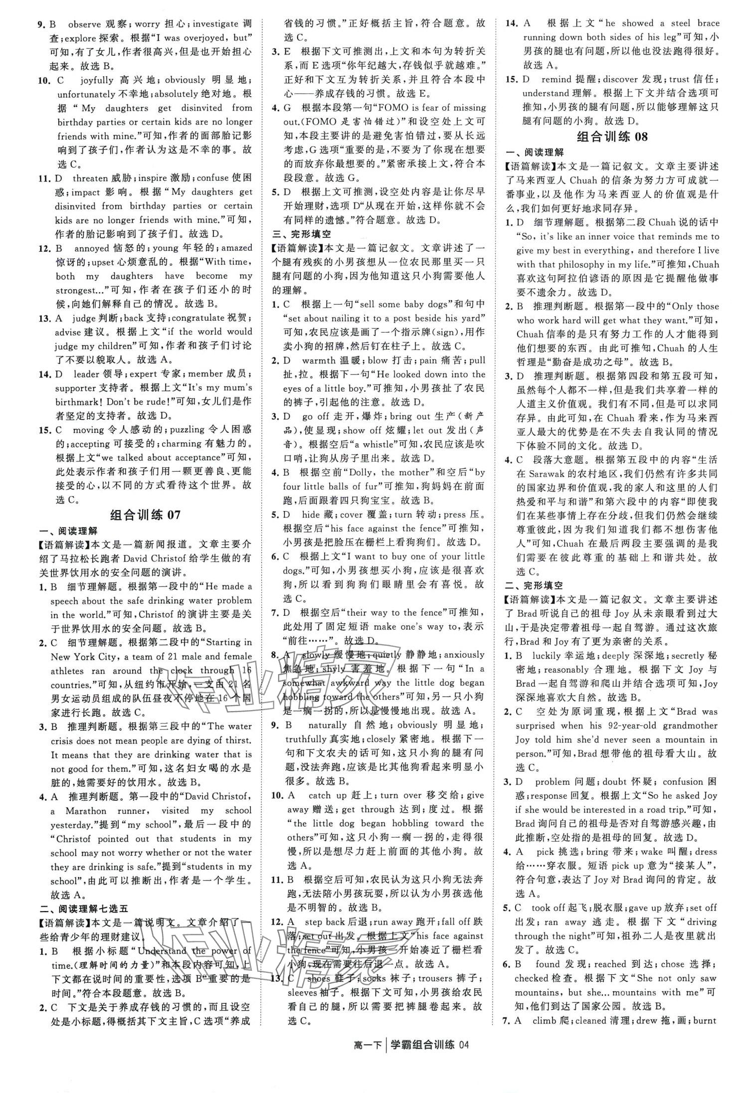 2024年學(xué)霸組合訓(xùn)練高一英語(yǔ)下冊(cè) 第4頁(yè)