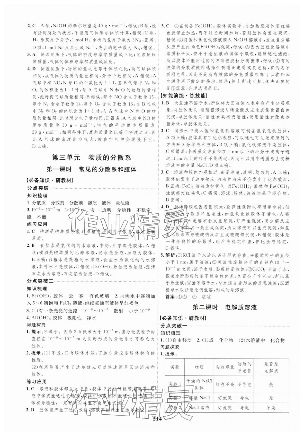 2023年三維設(shè)計化學(xué)必修第一冊蘇教版 第6頁