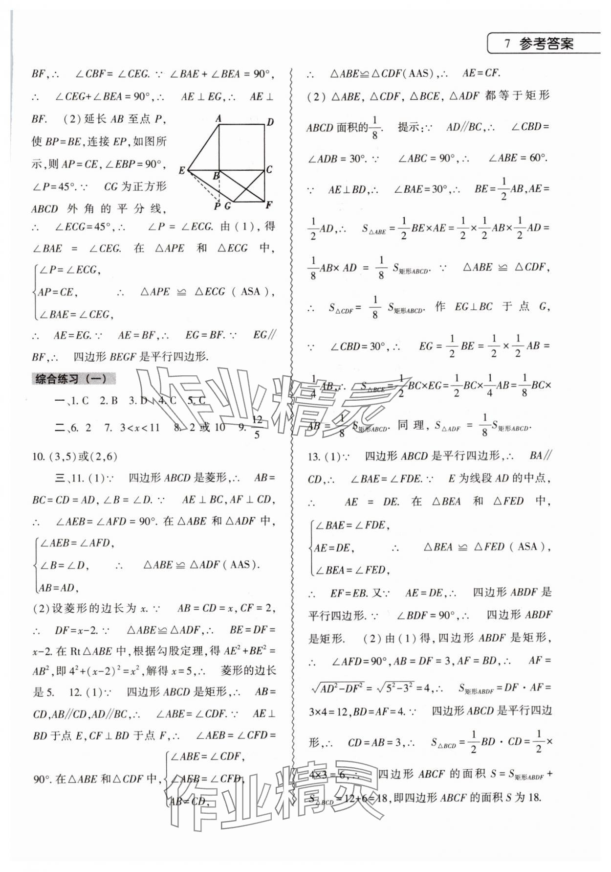 2024年暑假作业本大象出版社八年级数学地理生物合订本 第7页