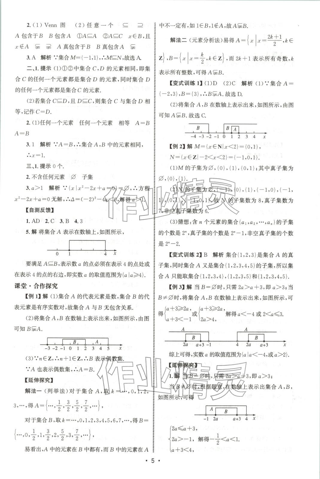 2025年同步練習(xí)冊人民教育出版社高一數(shù)學(xué)必修第一冊人教版&nbsp;第4頁