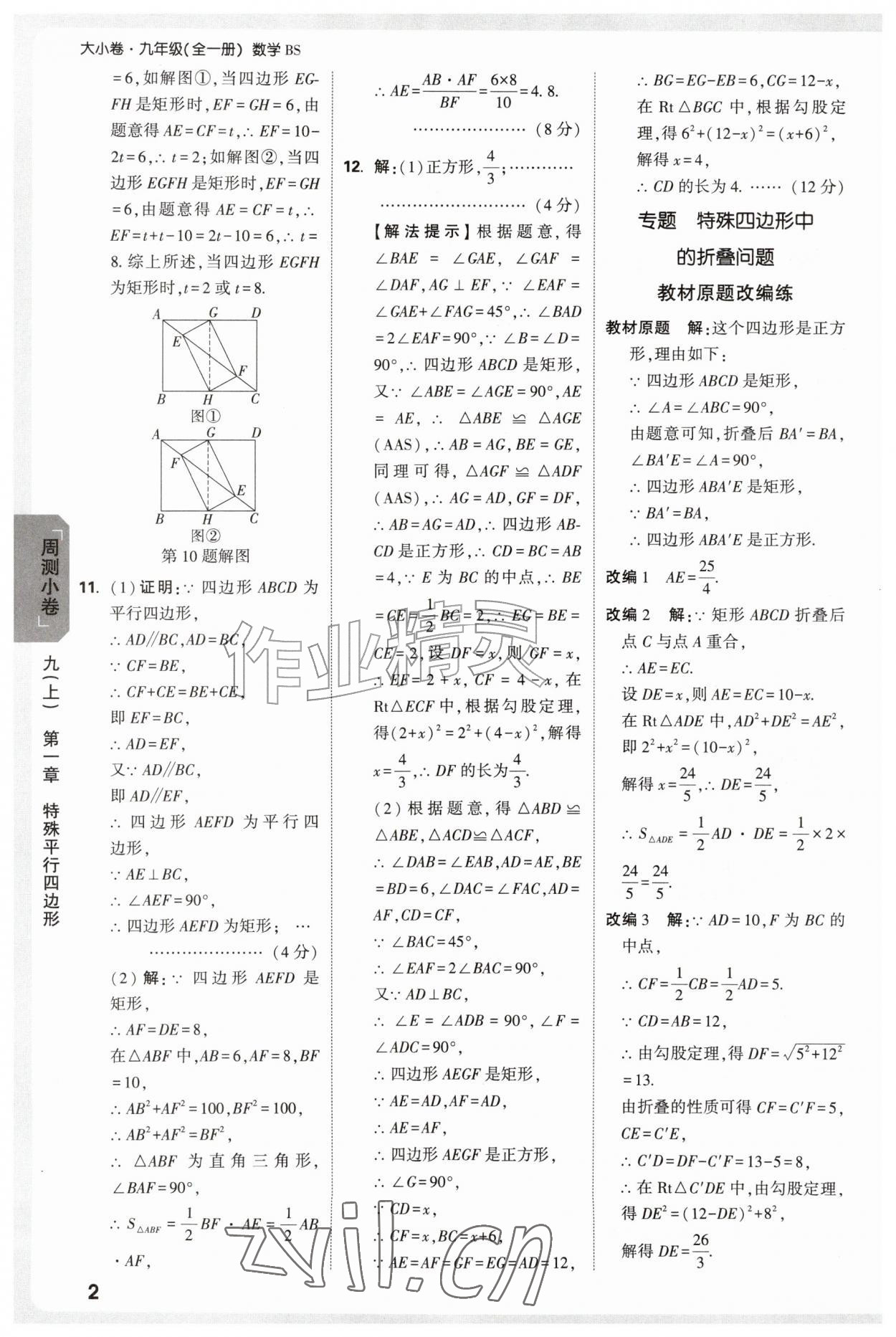 2026年万唯中考大小卷九年级数学全一册北师大版&nbsp;参考答案第2页