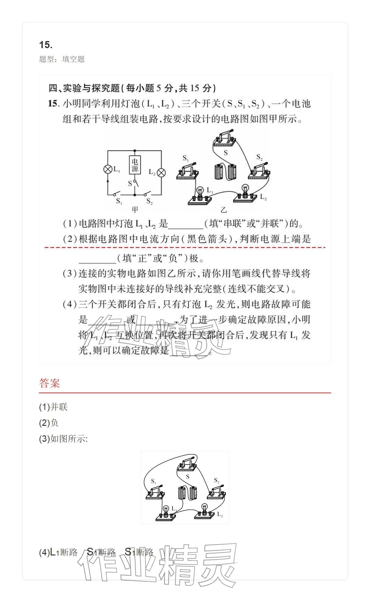 2025年学业水平评价九年级物理全一册人教版 参考答案第72页