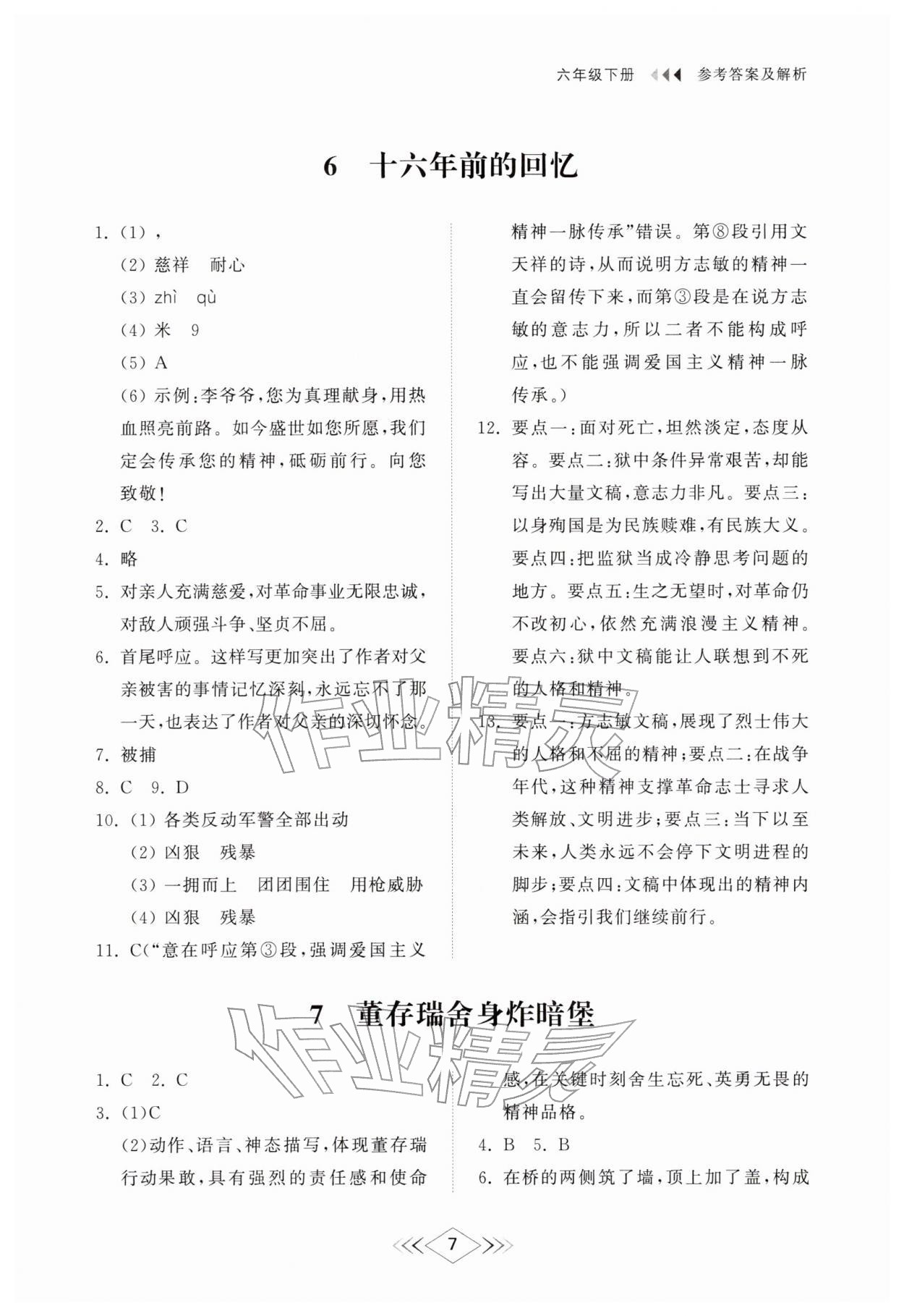 2026年综合能力训练六年级语文下册人教版54制&nbsp;参考答案第6页