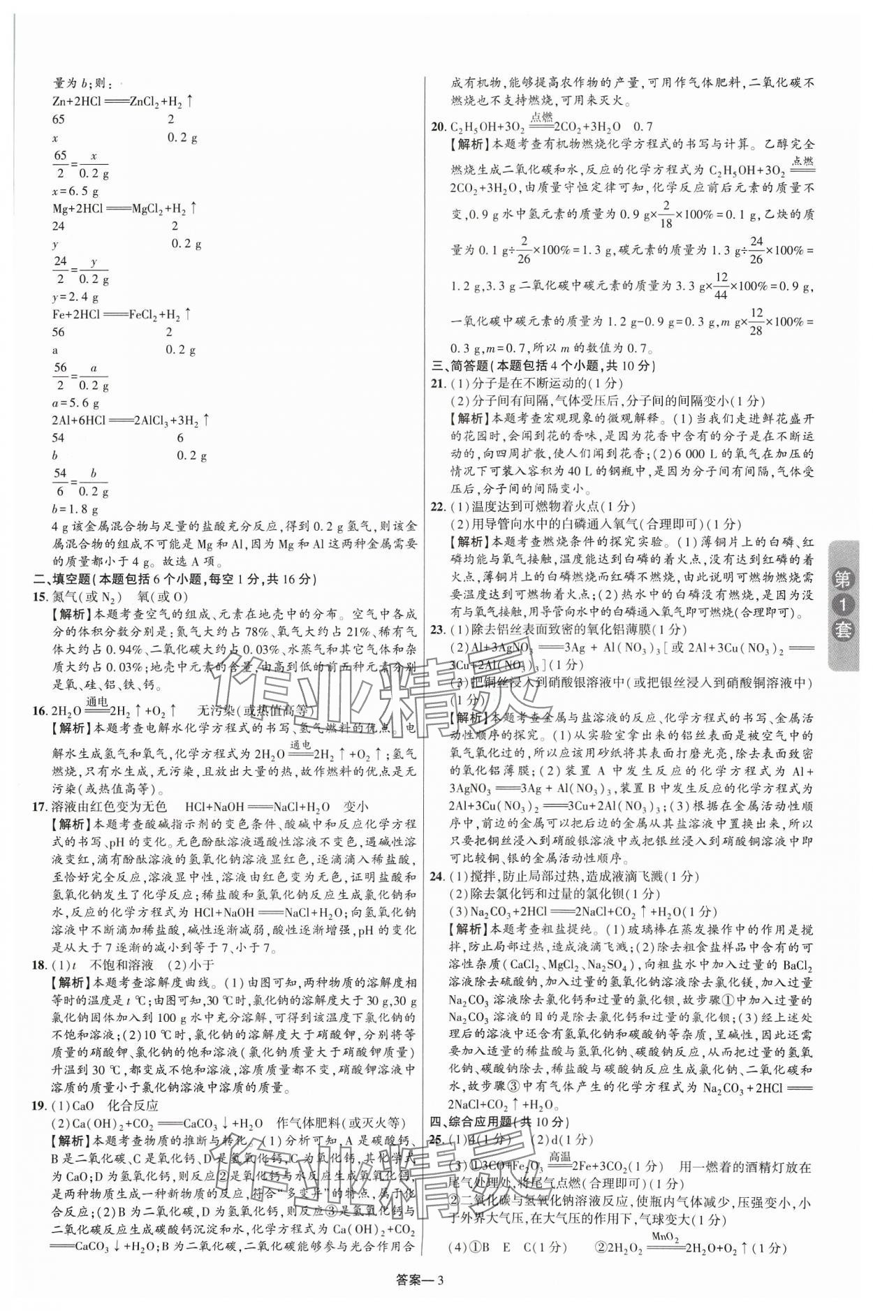 2024年領揚中考卷化學河南專版 參考答案第2頁