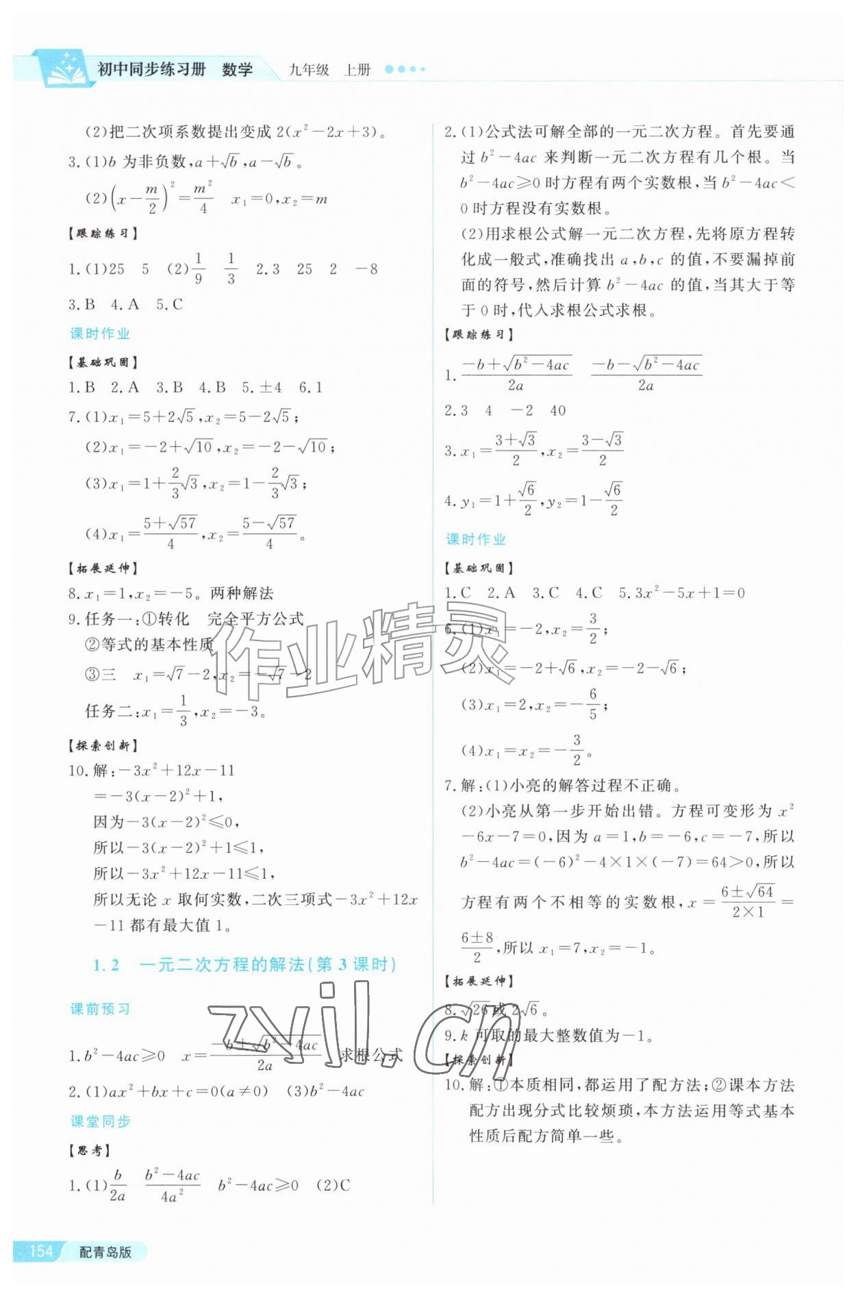 2026年同步练习册泰山出版社九年级数学上册青岛版&nbsp;参考答案第2页