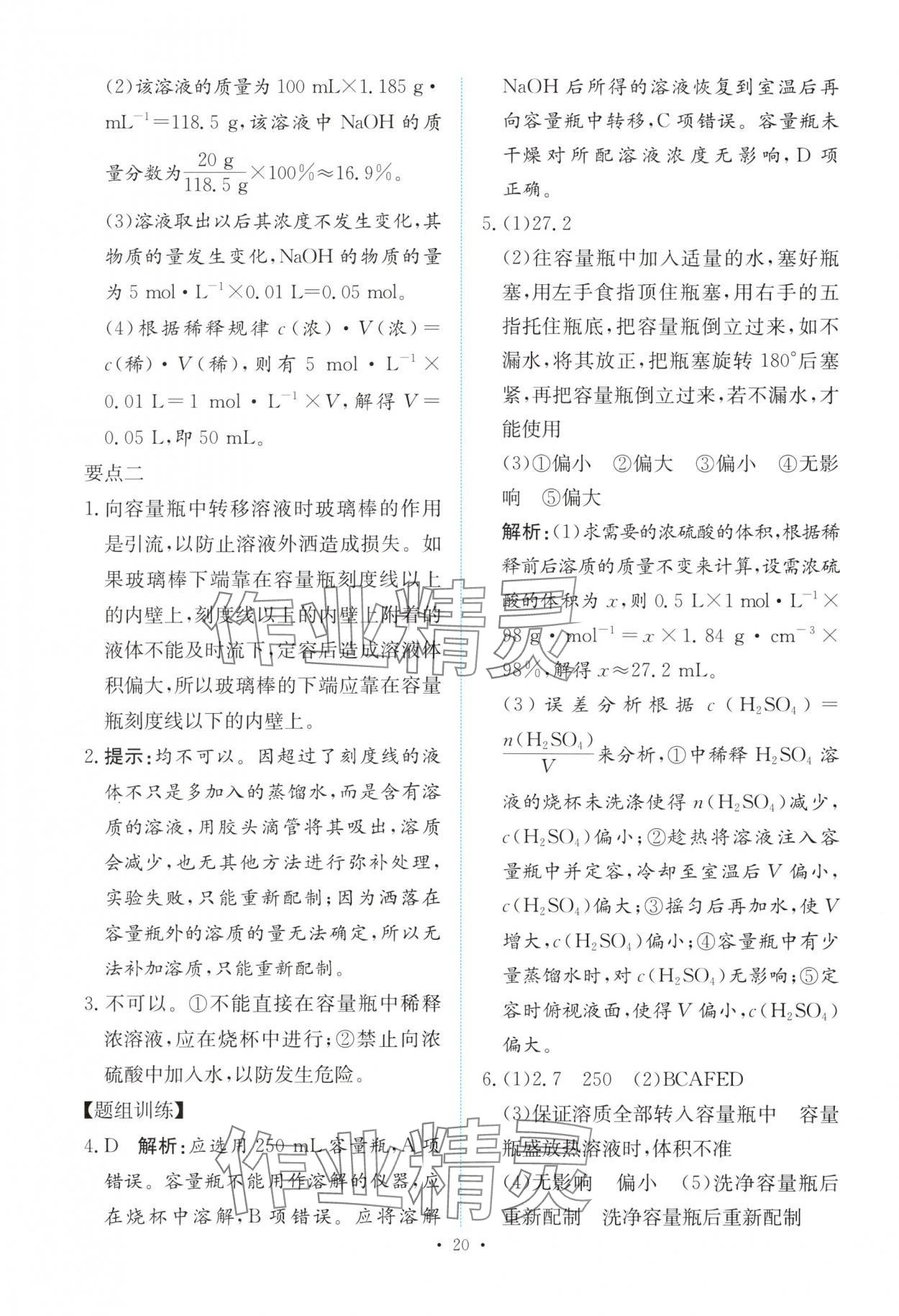 2025年能力培养与测试高中化学必修第一册人教版&nbsp;参考答案第19页