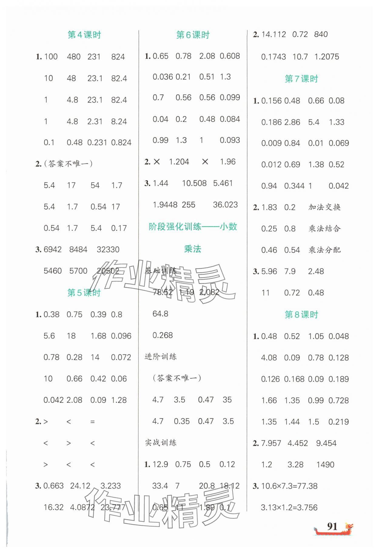 2025年綠卡小學計算特訓四年級數學下冊北師大版廣東專版 第5頁