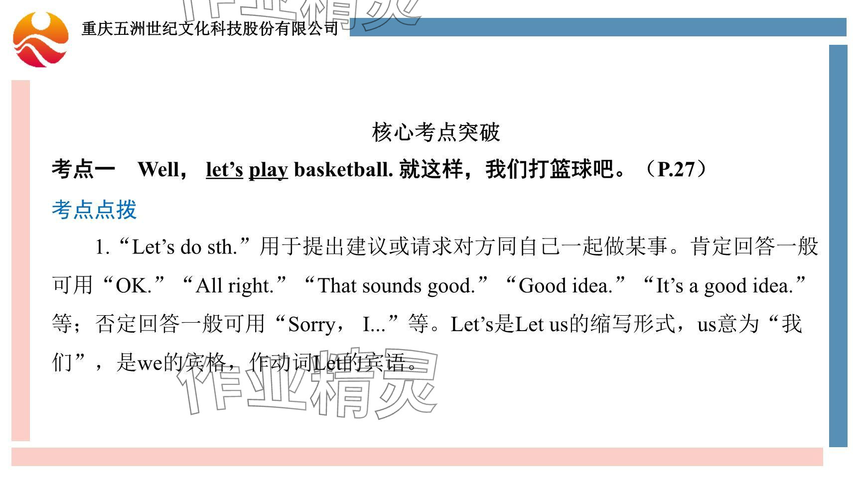 2024年重慶市中考試題分析與復(fù)習(xí)指導(dǎo)英語 參考答案第43頁