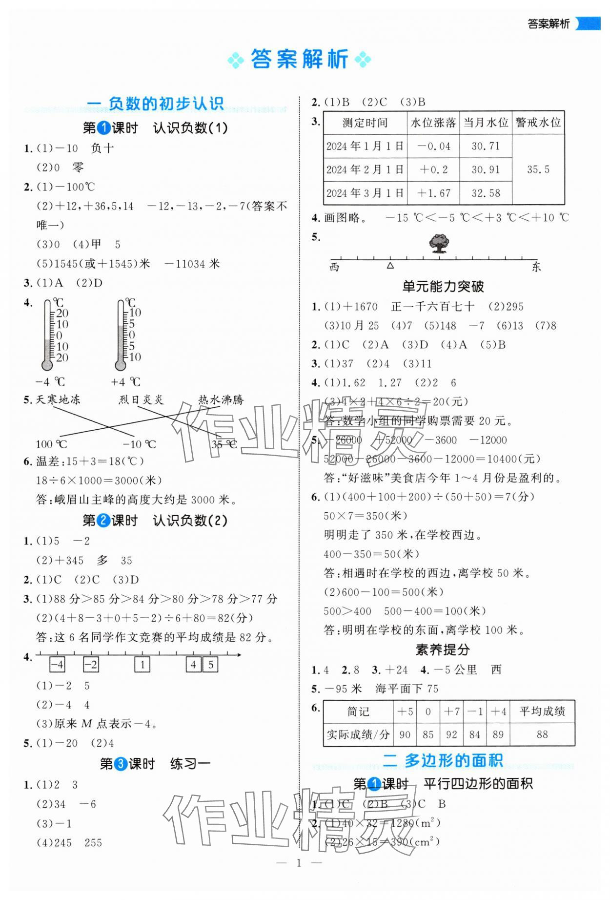 2025年细解巧练五年级数学上册苏教版 第1页
