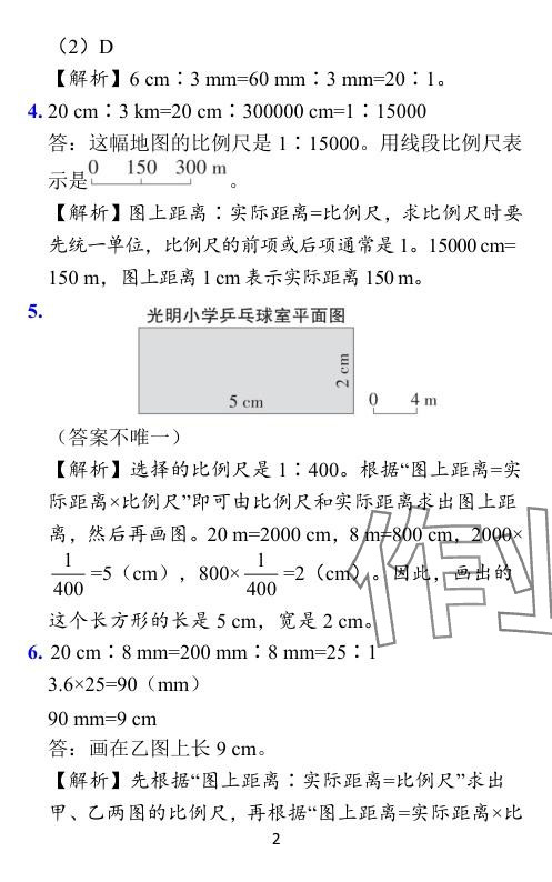 2024年小学学霸作业本六年级数学下册北师大版广东专版 参考答案第37页