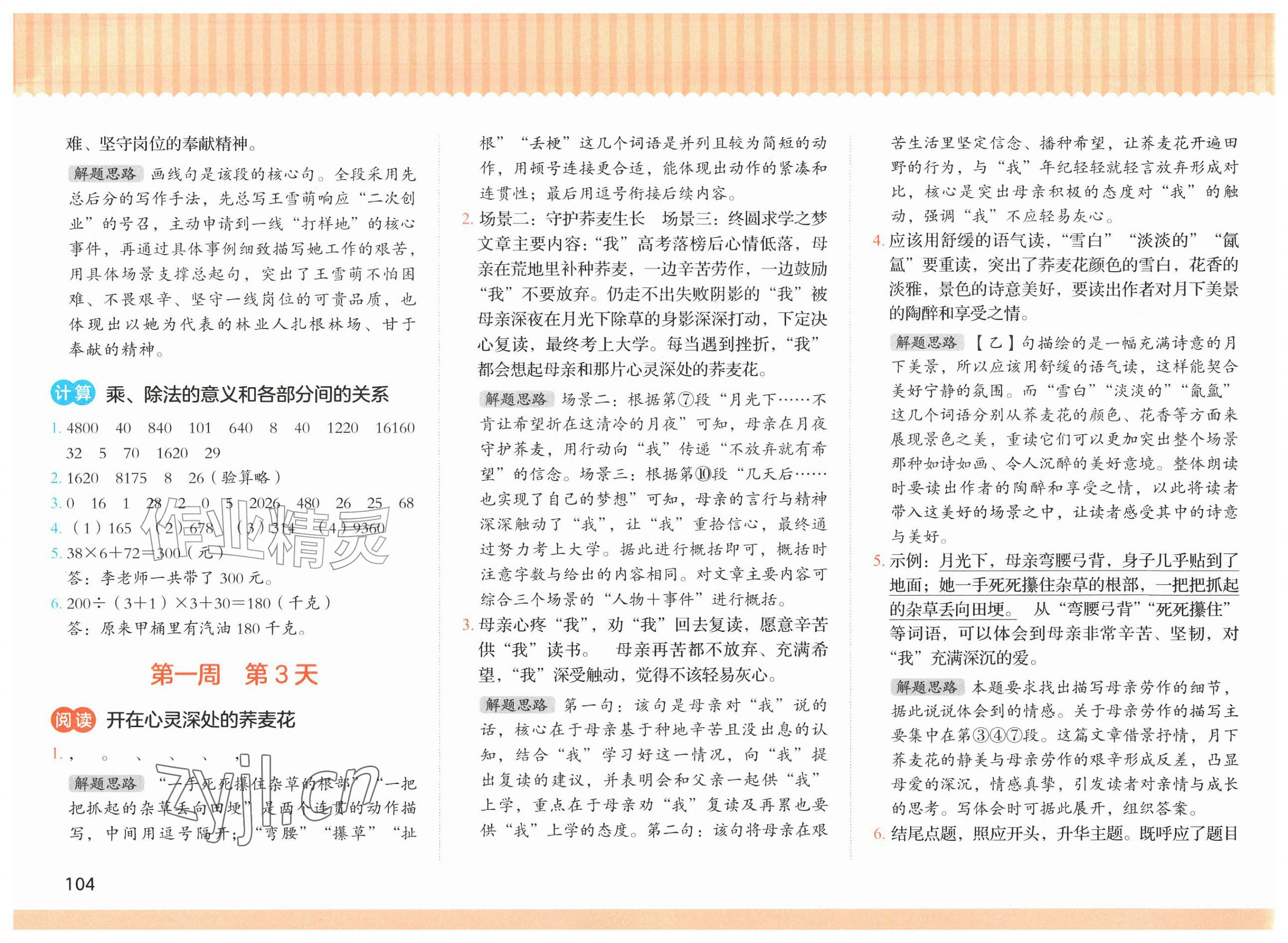 2026年暑假三件事四年级&nbsp;第2页