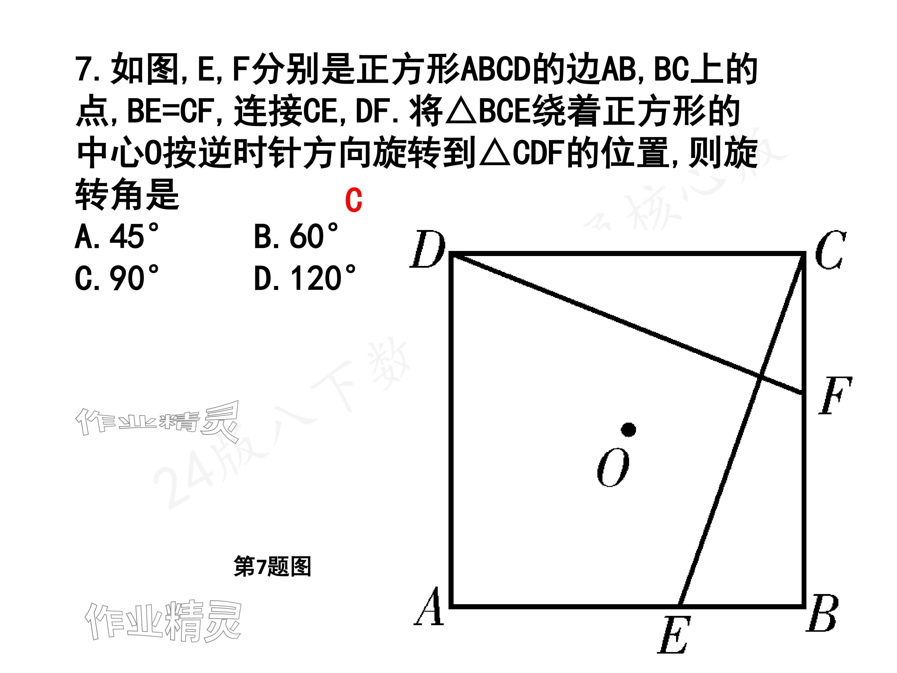 2024年一本通武漢出版社八年級(jí)數(shù)學(xué)下冊(cè)北師大版核心板 參考答案第44頁(yè)