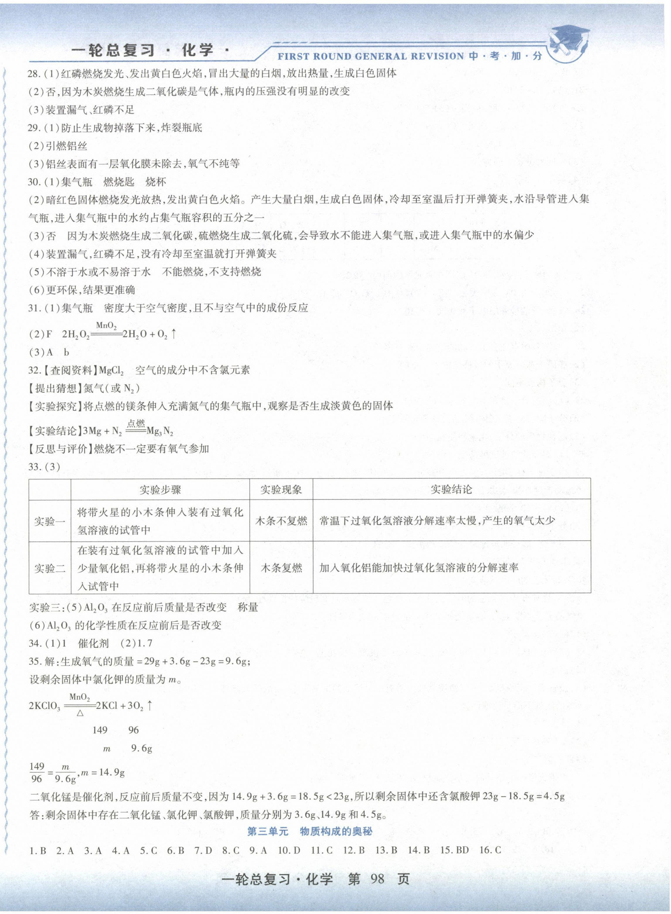 2024年中考加分一轮总复习化学 第2页