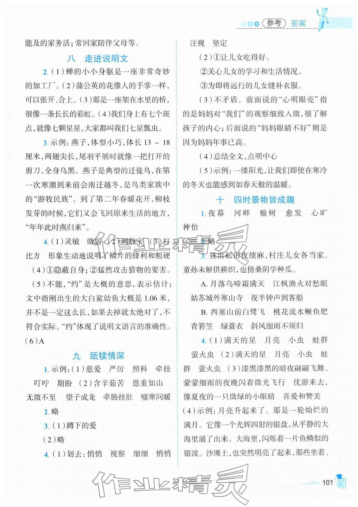 2024年培優系列趣味暑假五年級合訂本 第3頁