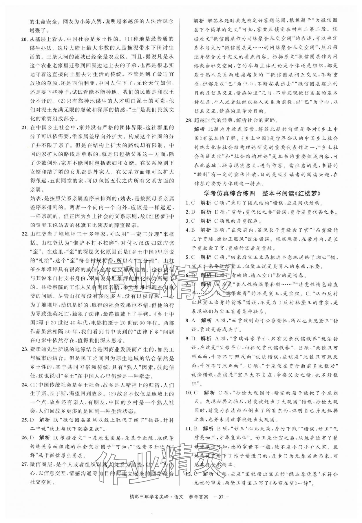 2025年精彩三年學考尖峰語文浙江專版 第5頁