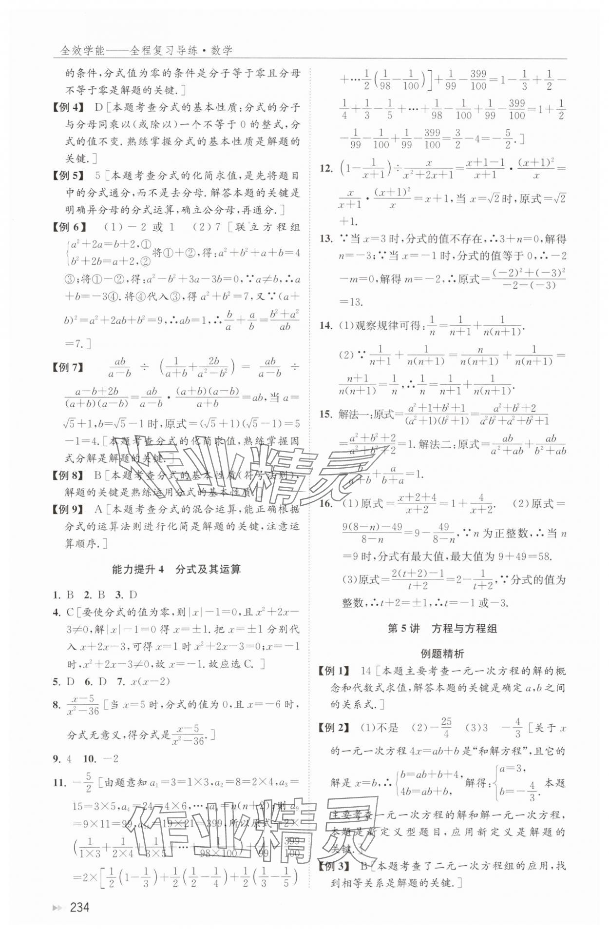 2024年全效學能全程復習導練數(shù)學 第4頁